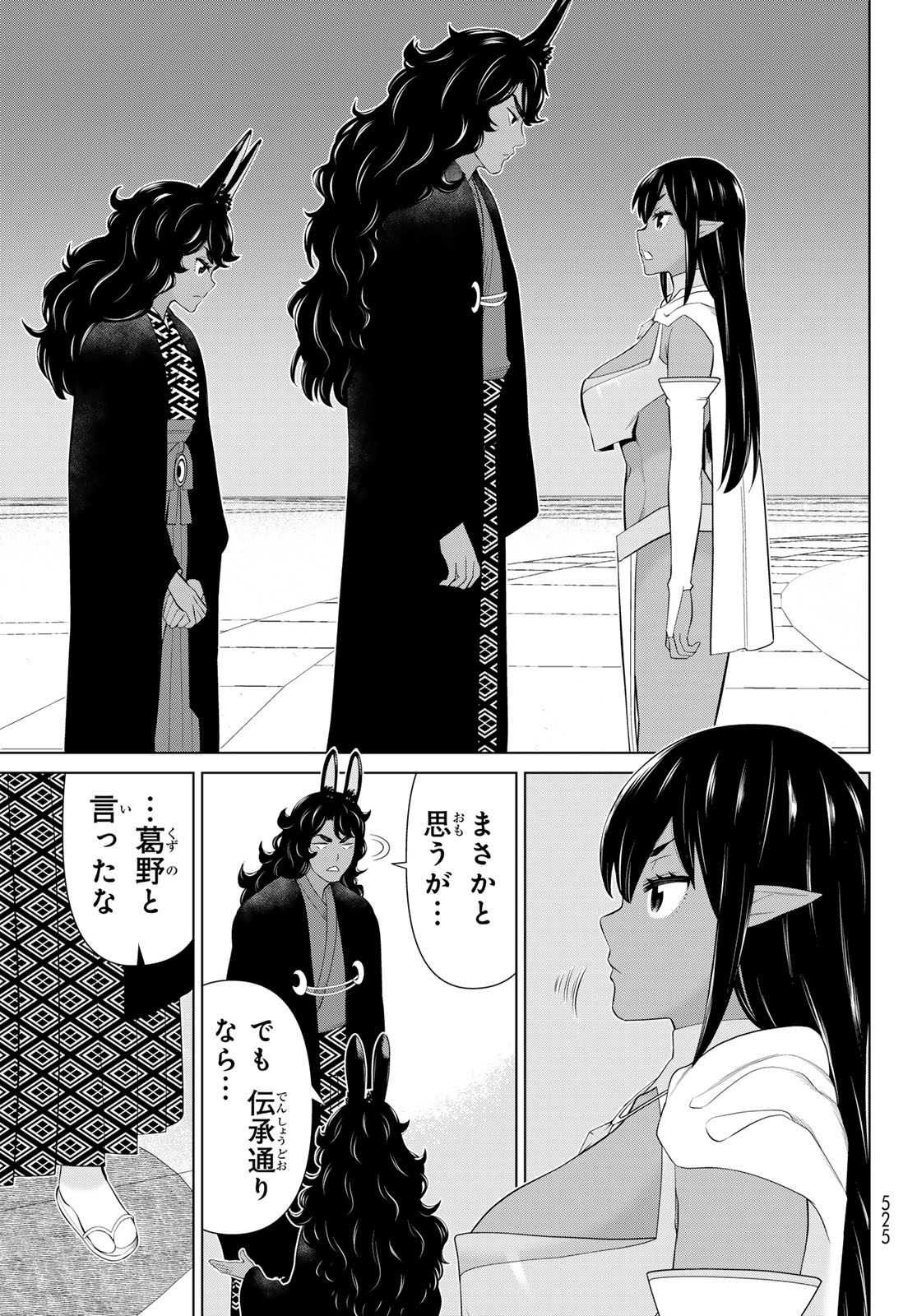 時間停止勇者 余命 日の設定じゃ世界を救うには短すぎる 第75話 - Page 27