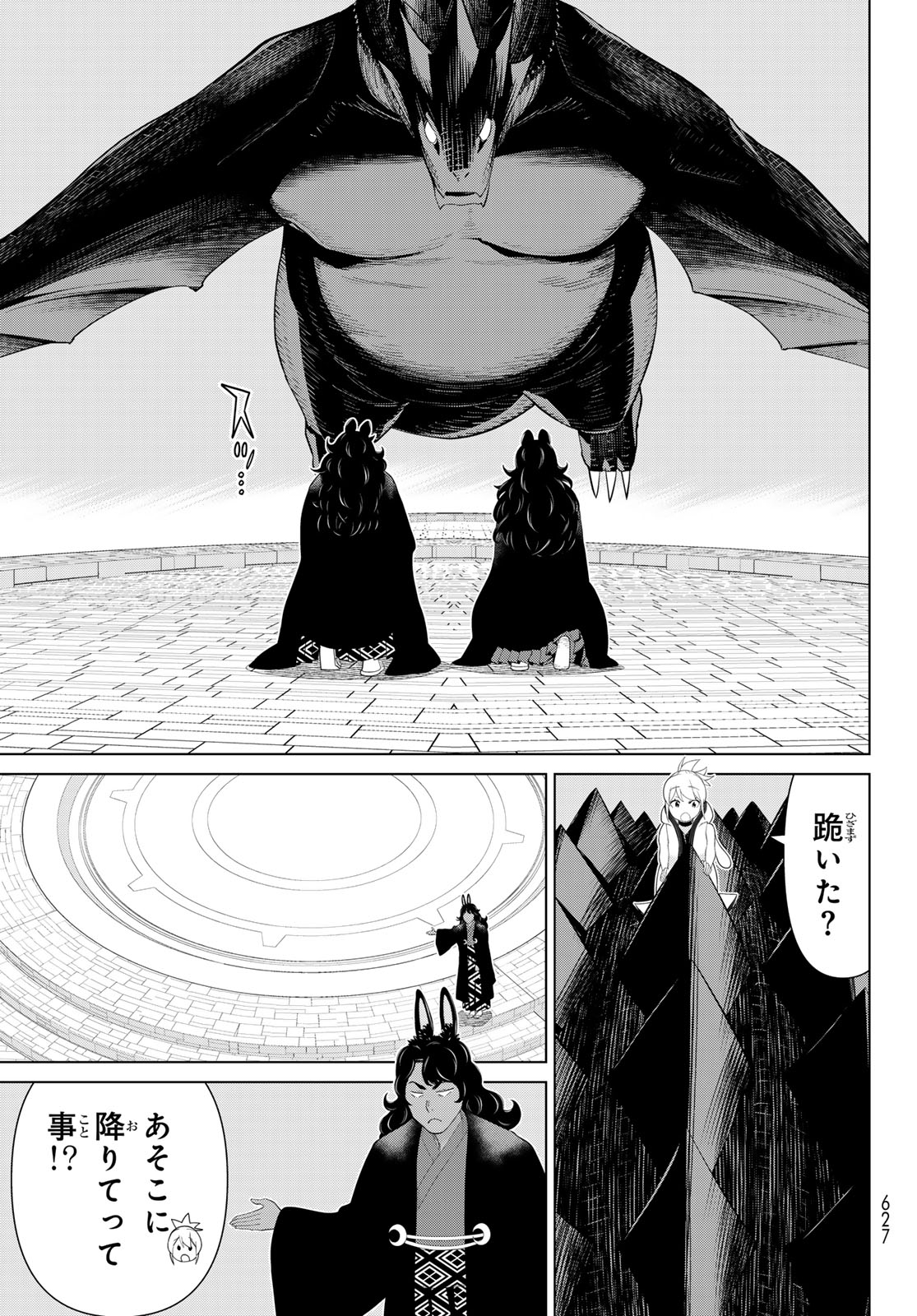 時間停止勇者 余命 日の設定じゃ世界を救うには短すぎる 第74話 - Page 25