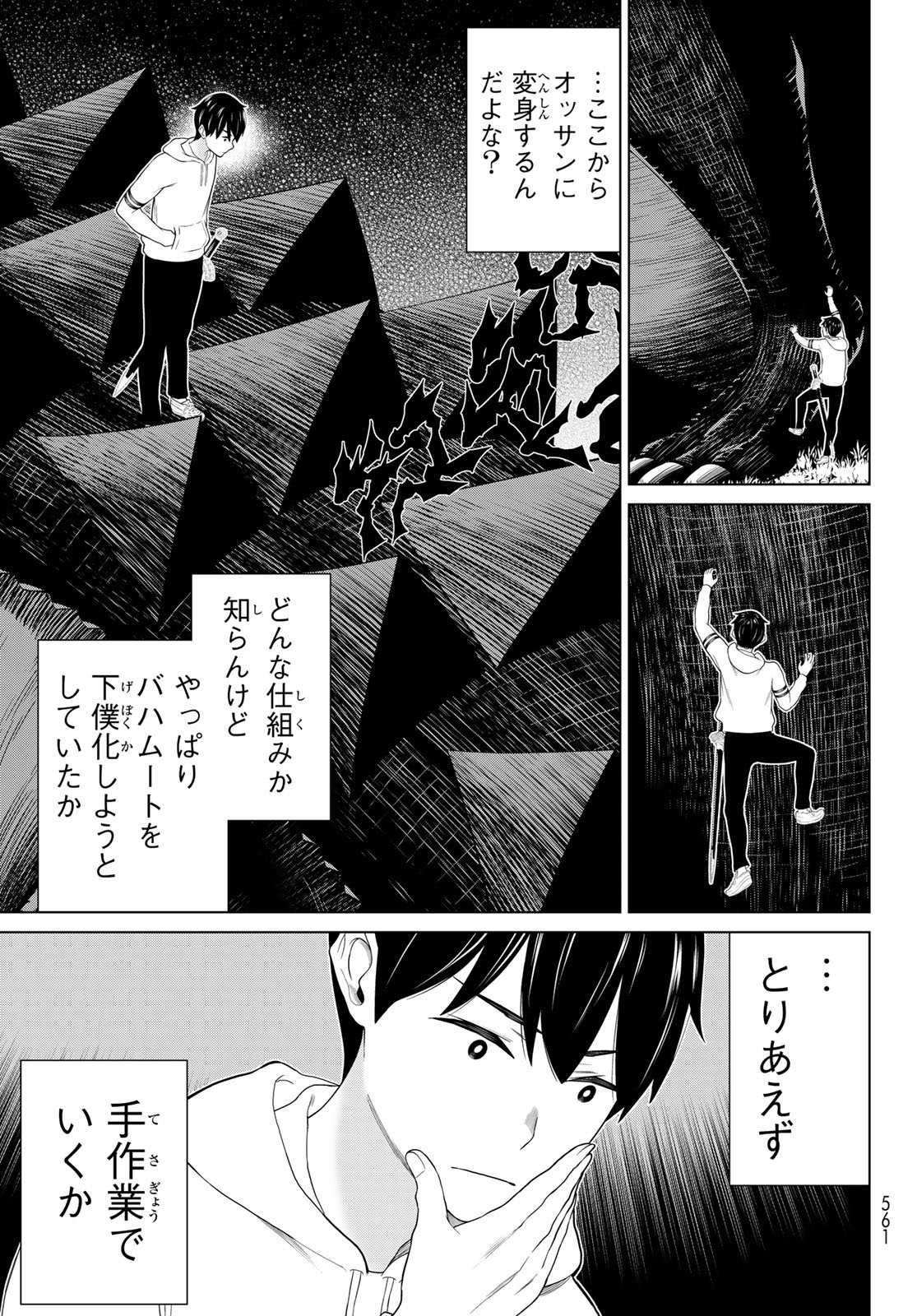 時間停止勇者 余命 日の設定じゃ世界を救うには短すぎる 第78話 - Page 13