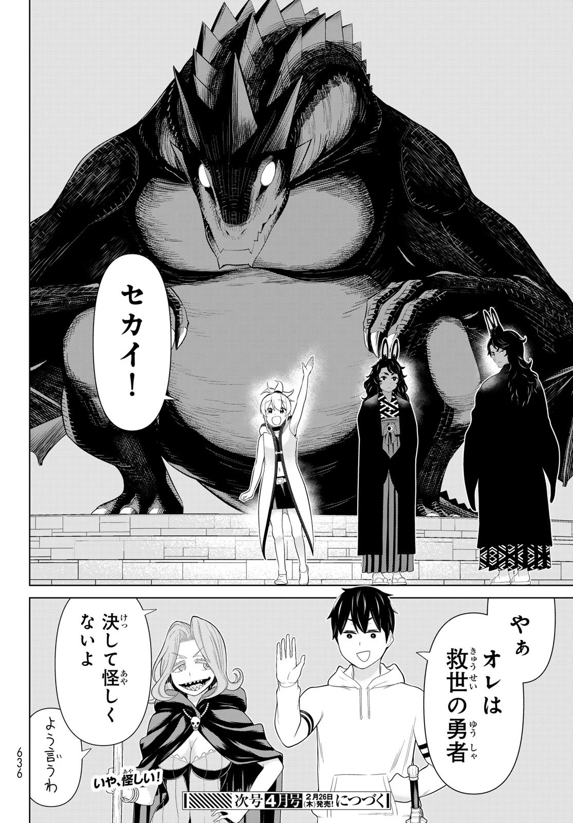 時間停止勇者 余命 日の設定じゃ世界を救うには短すぎる 第74話 - Page 34
