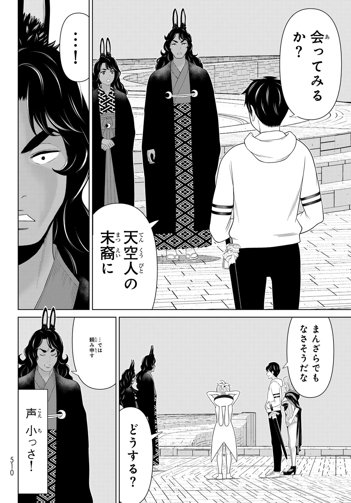 時間停止勇者 余命 日の設定じゃ世界を救うには短すぎる 第75話 - Page 12