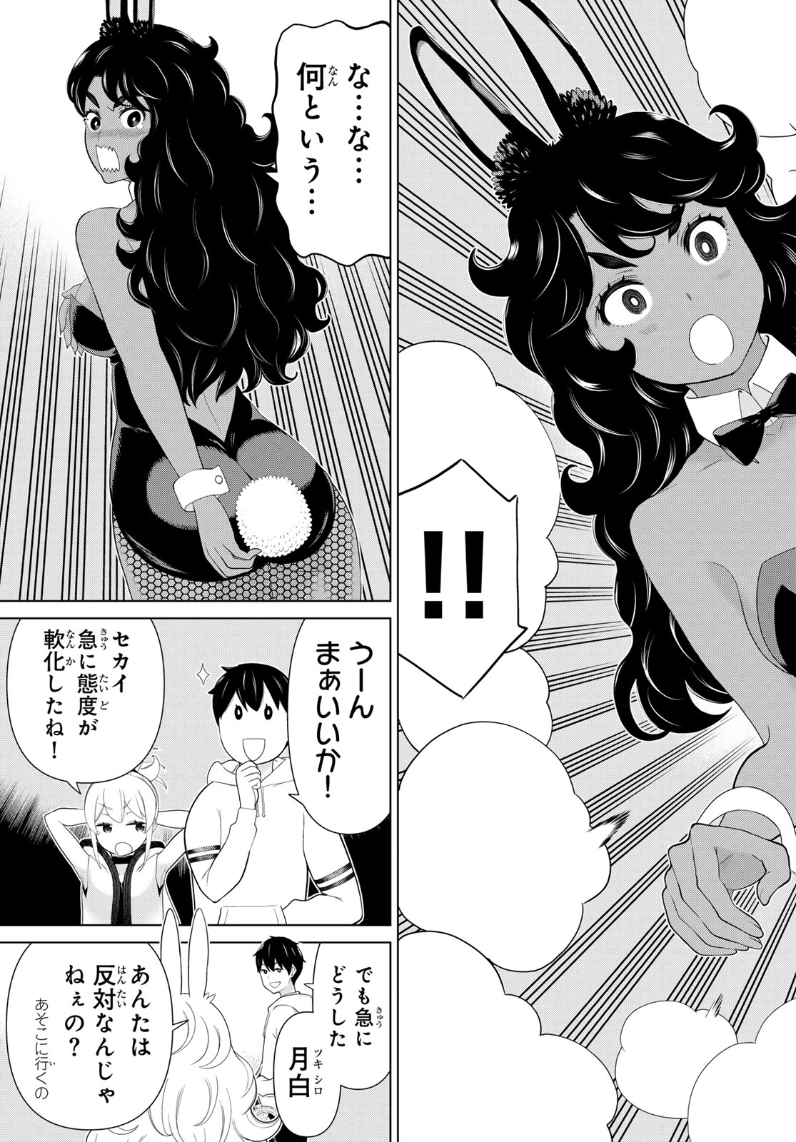 時間停止勇者 余命 日の設定じゃ世界を救うには短すぎる 第75話 - Page 35