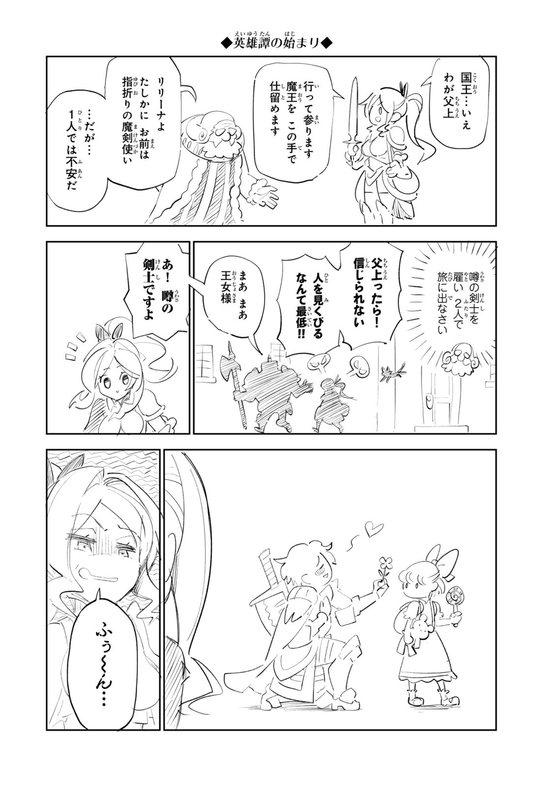 仲間を守って死んだら二十年後の同じ世界に生まれ変わった件 第6話 - Page 26