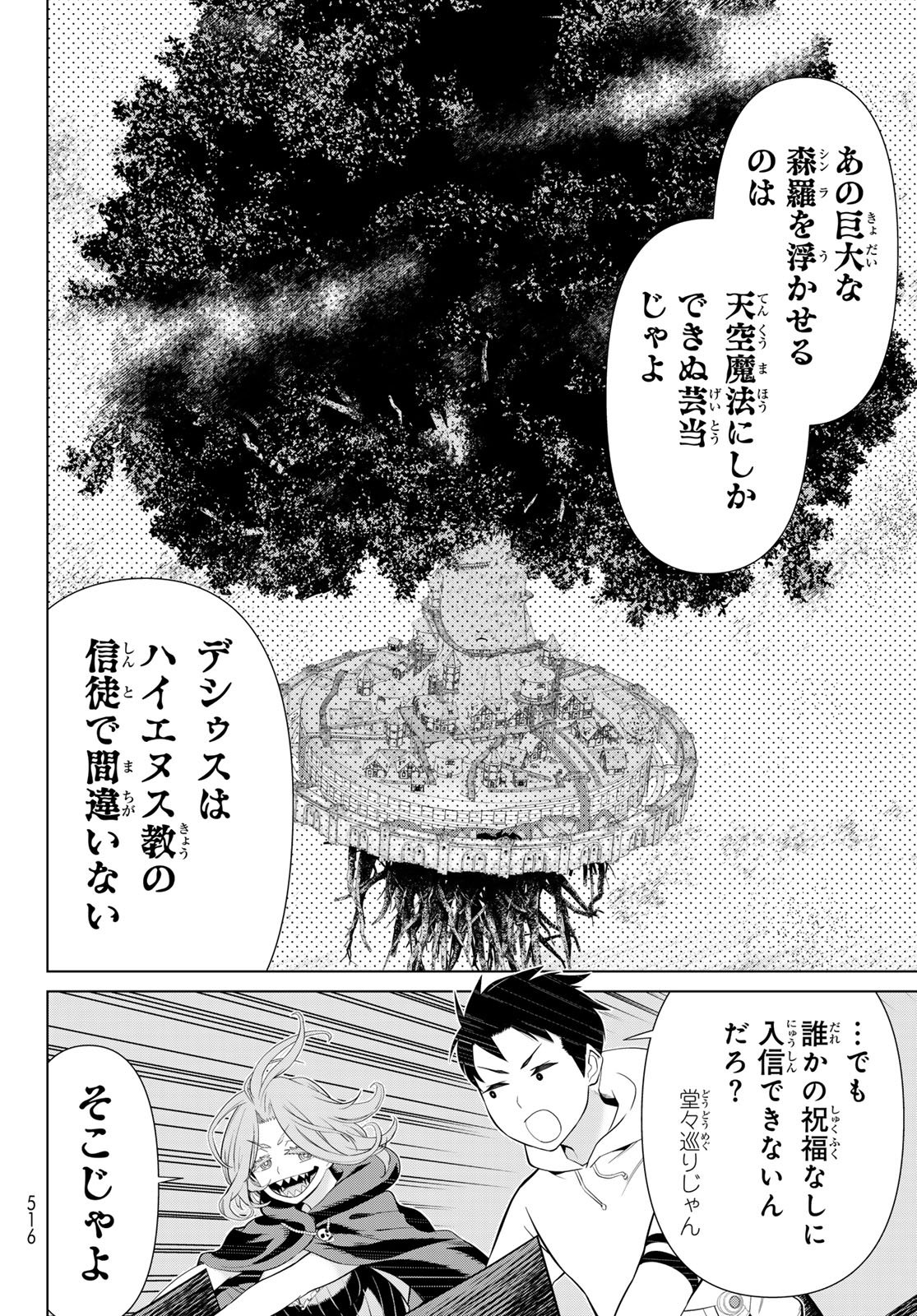 時間停止勇者 余命 日の設定じゃ世界を救うには短すぎる 第75話 - Page 18