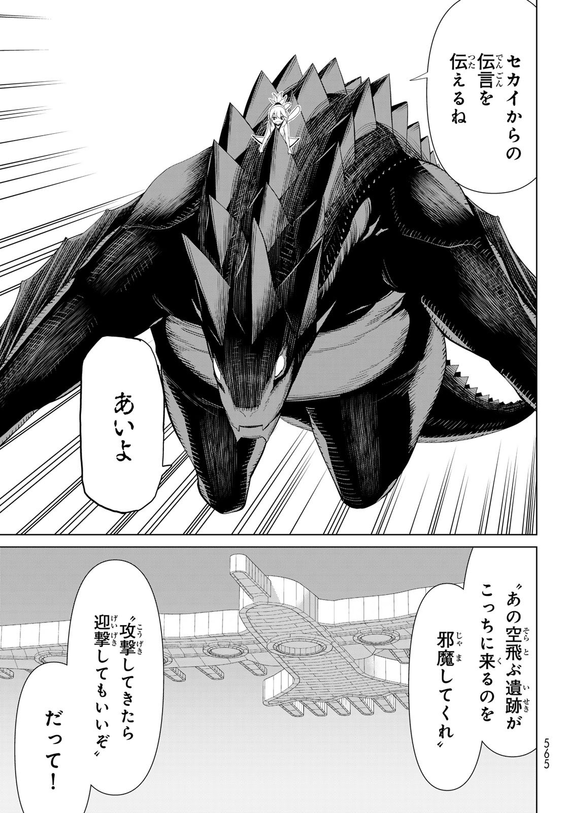 時間停止勇者 余命 日の設定じゃ世界を救うには短すぎる 第73話 - Page 17