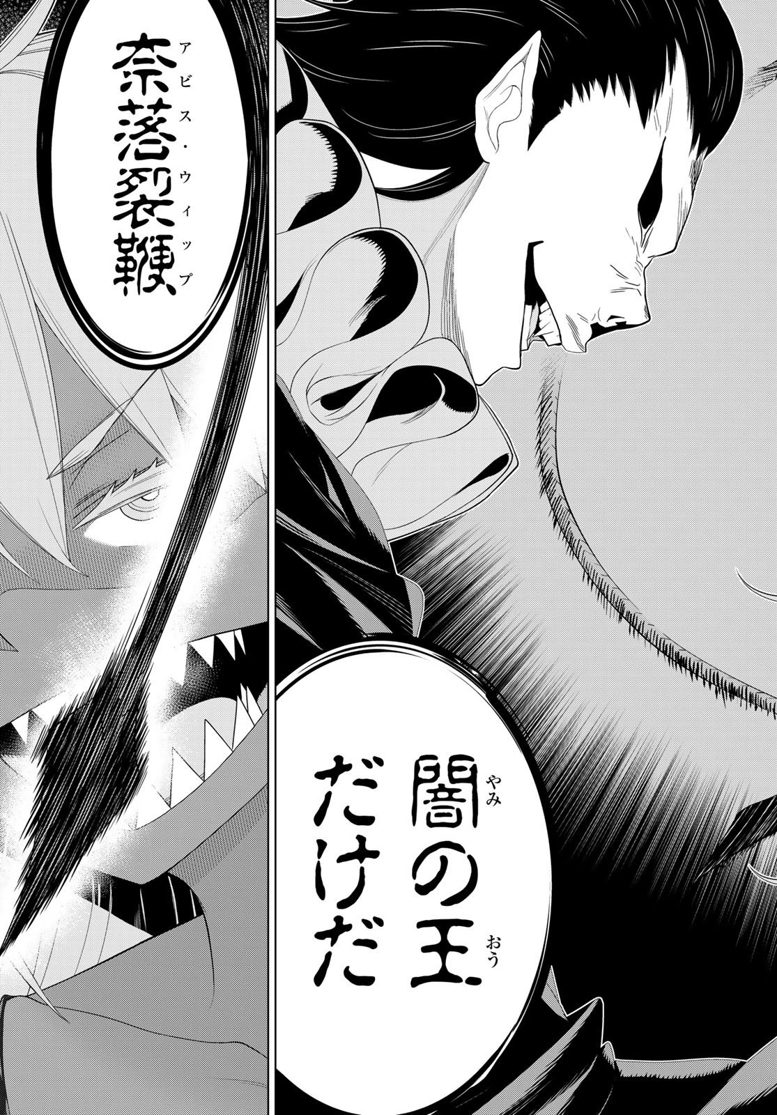 時間停止勇者 余命 日の設定じゃ世界を救うには短すぎる 第78話 - Page 23