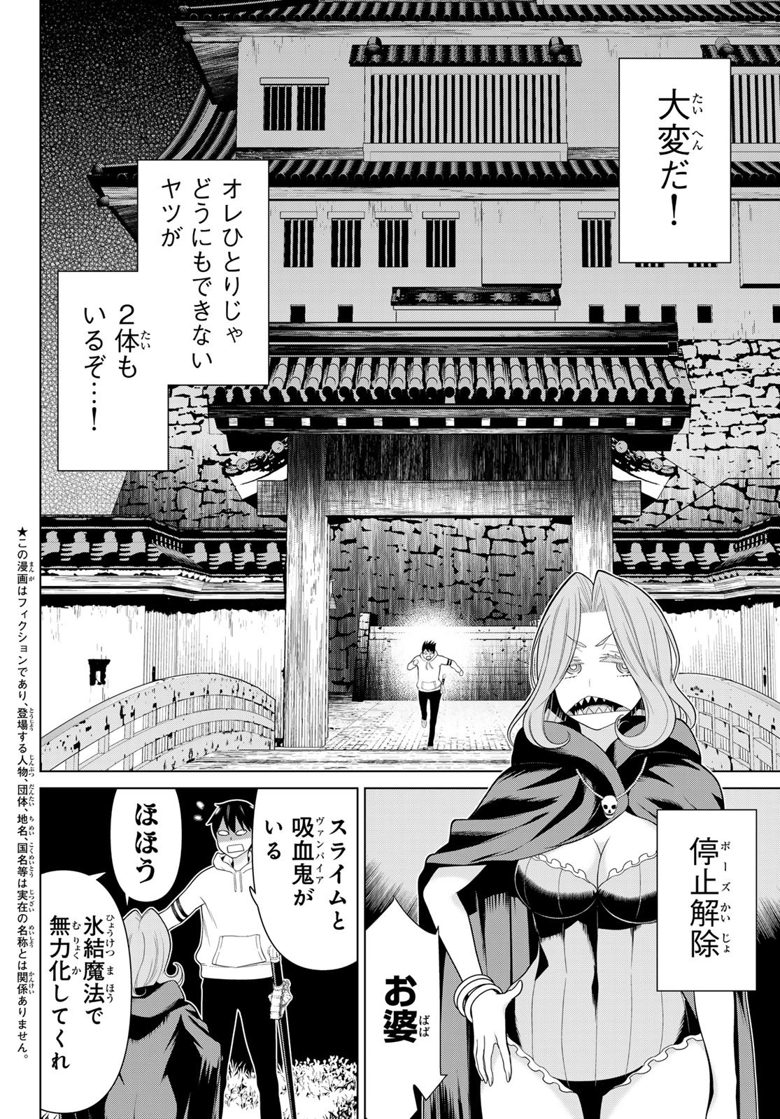 時間停止勇者 余命 日の設定じゃ世界を救うには短すぎる 第78話 - Page 2