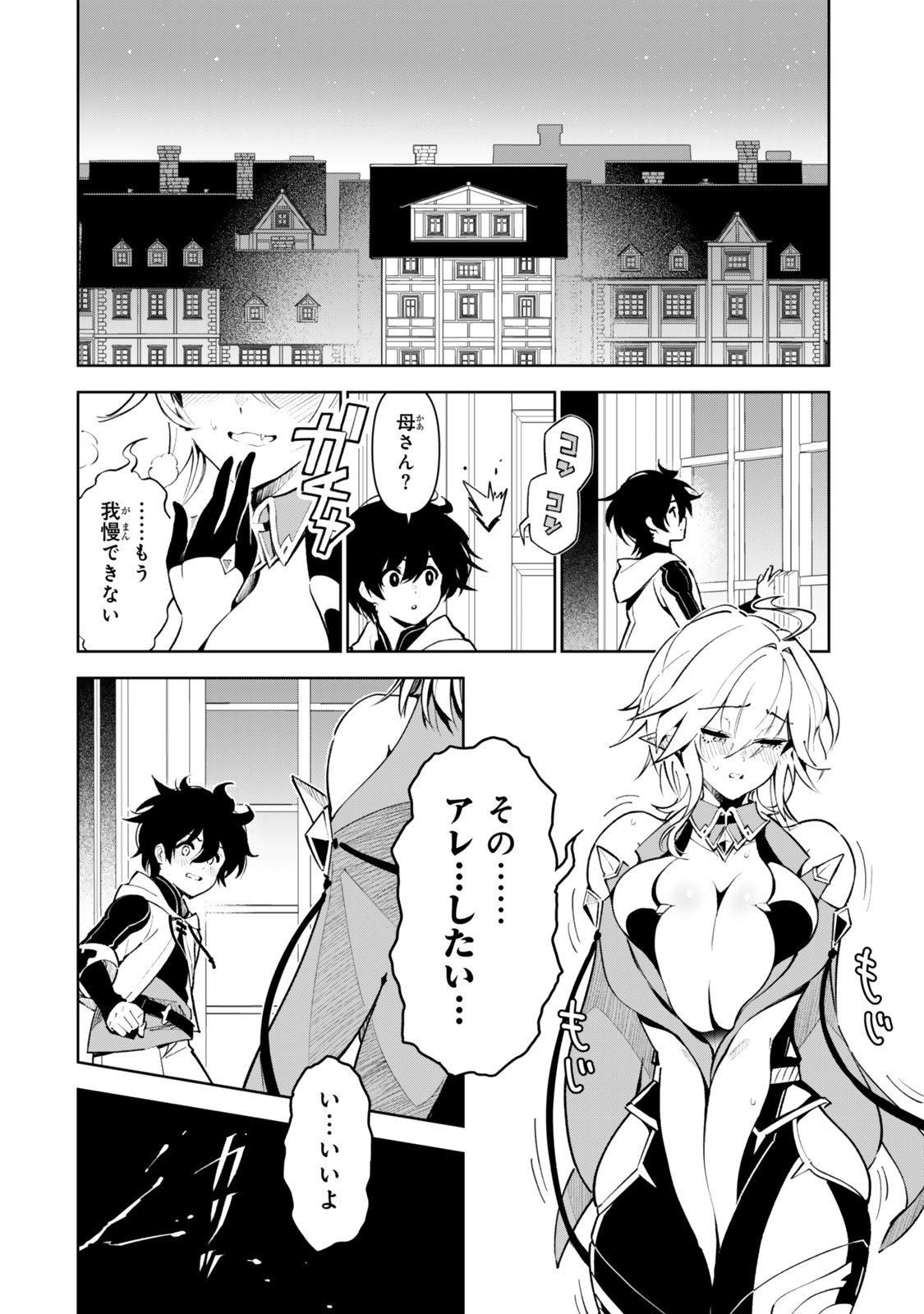 仲間を守って死んだら二十年後の同じ世界に生まれ変わった件 第6話 - Page 2