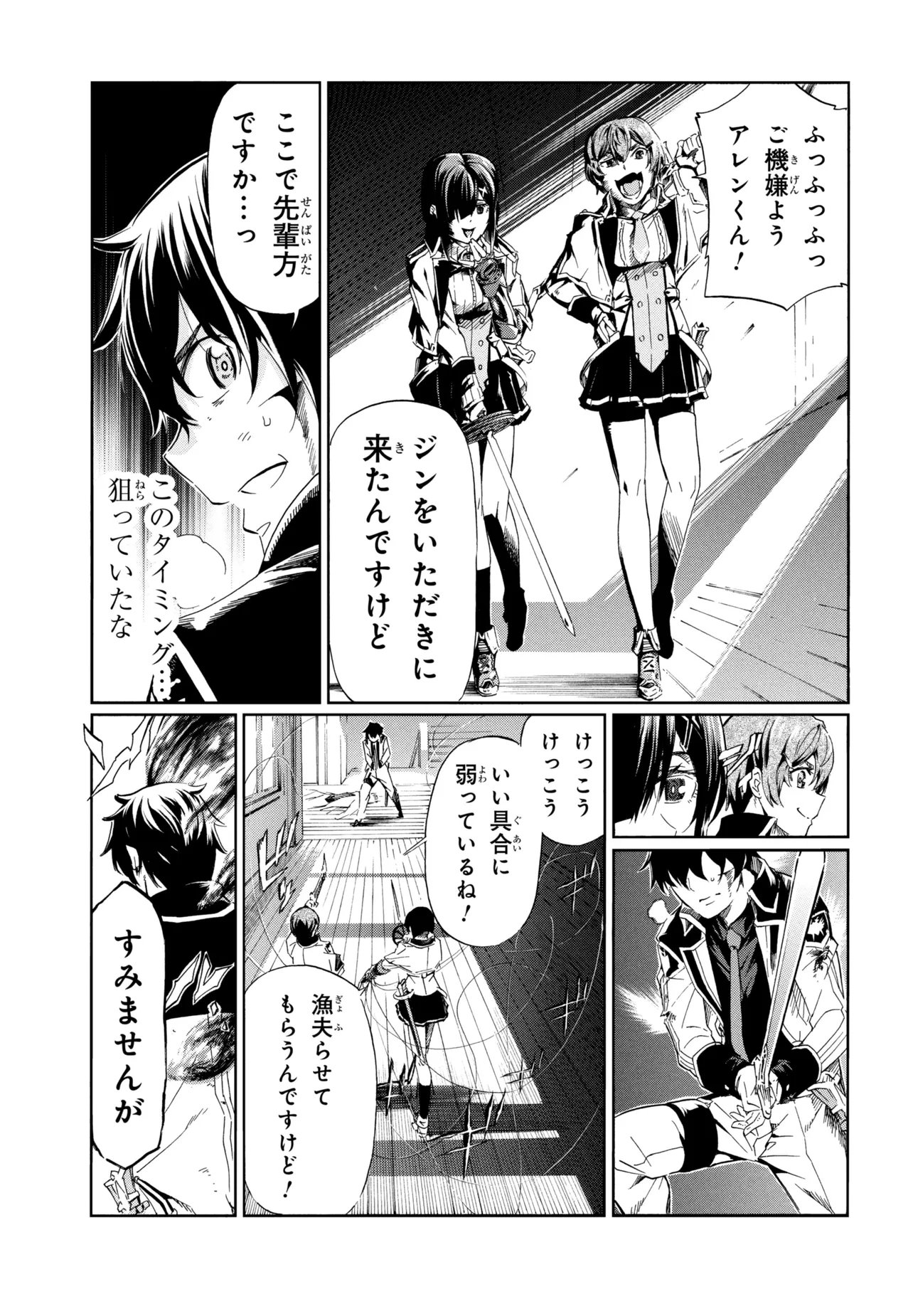 一億年ボタンを連打した俺は、気付いたら最強になっていた 落第剣士の学院無双 第46.1話 - Page 15