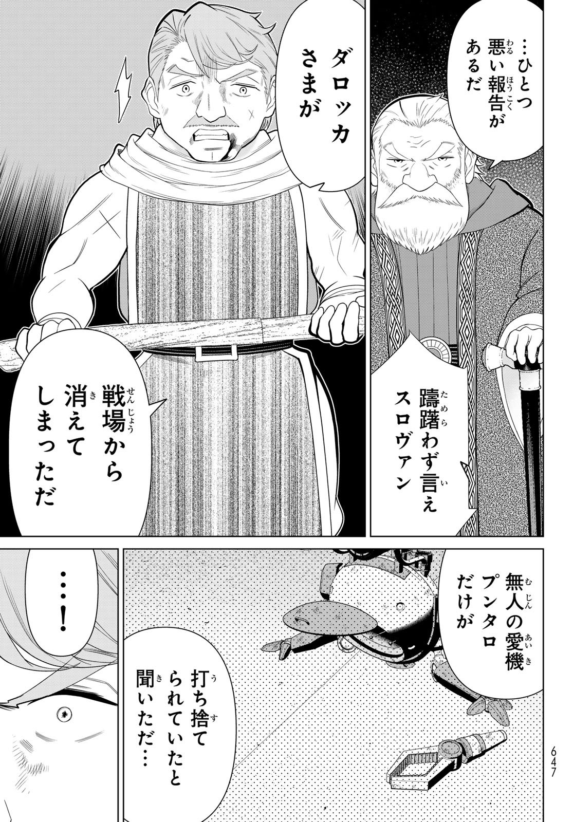時間停止勇者 余命 日の設定じゃ世界を救うには短すぎる 第76話 - Page 3