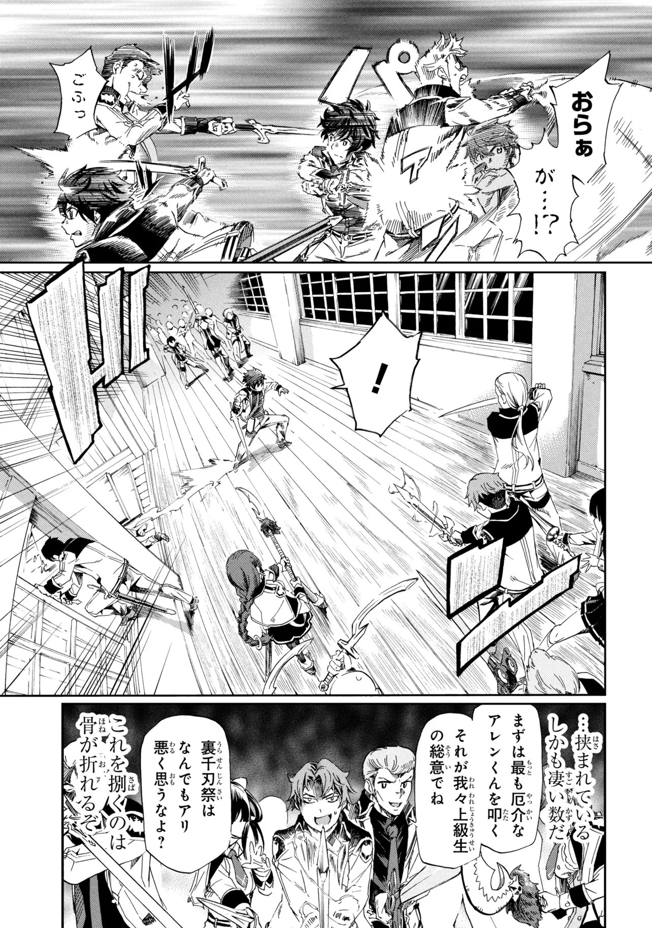 一億年ボタンを連打した俺は、気付いたら最強になっていた 落第剣士の学院無双 第46.1話 - Page 7
