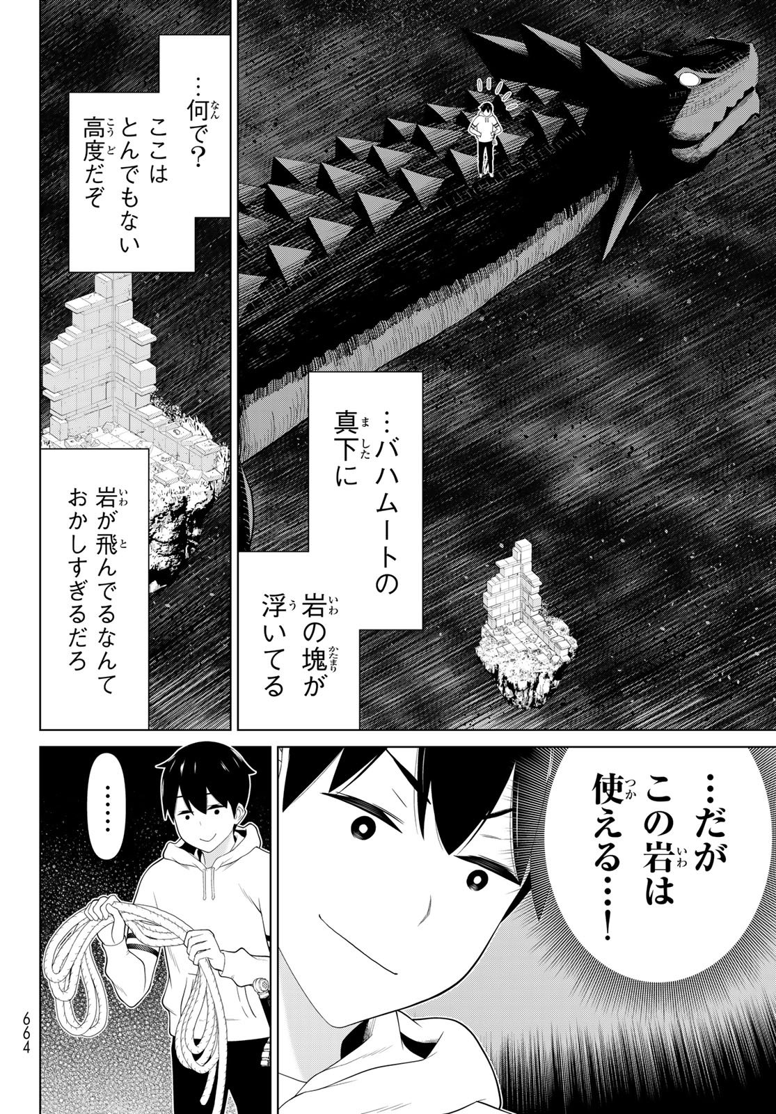 時間停止勇者 余命 日の設定じゃ世界を救うには短すぎる 第76話 - Page 20