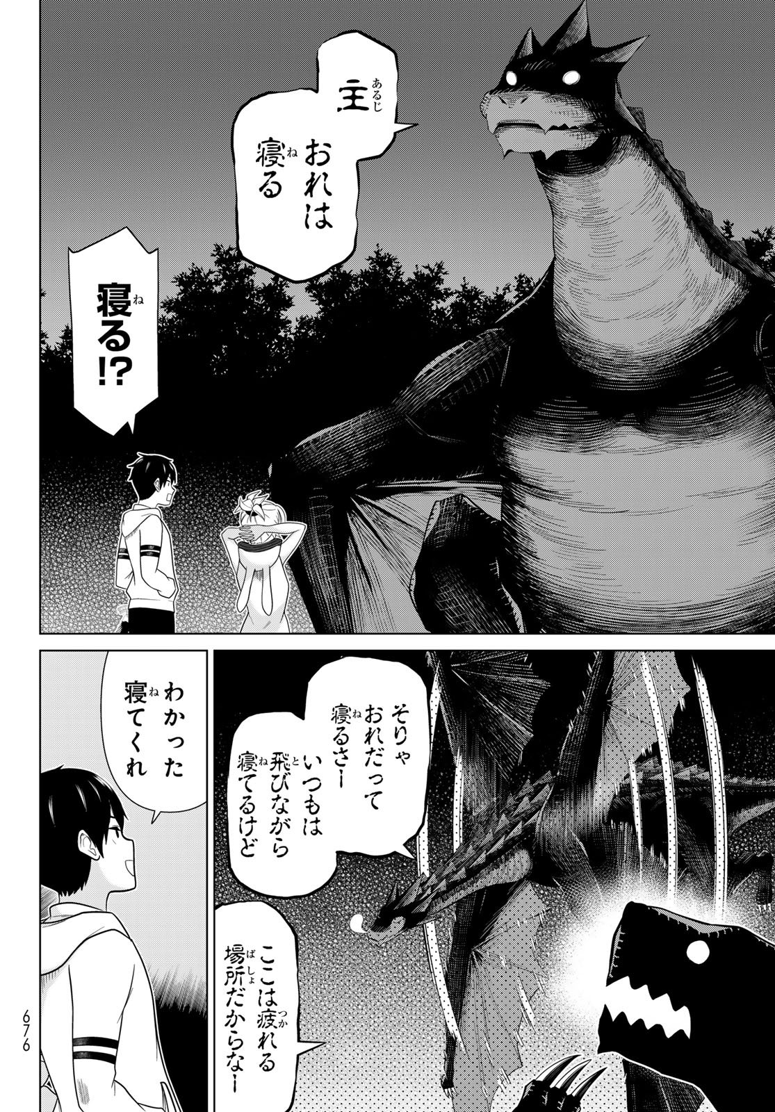 時間停止勇者 余命 日の設定じゃ世界を救うには短すぎる 第77話 - Page 26