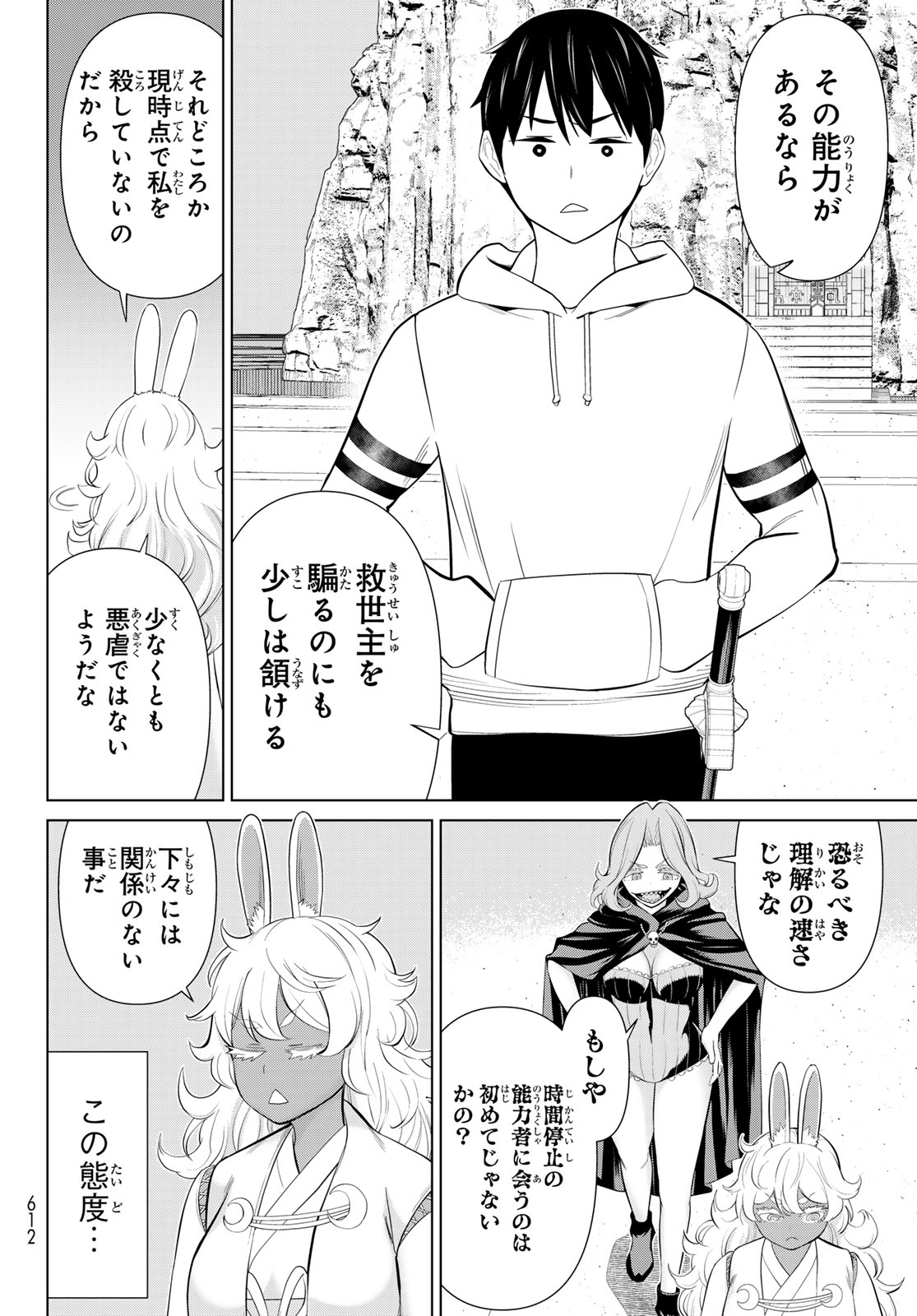 時間停止勇者 余命 日の設定じゃ世界を救うには短すぎる 第74話 - Page 10