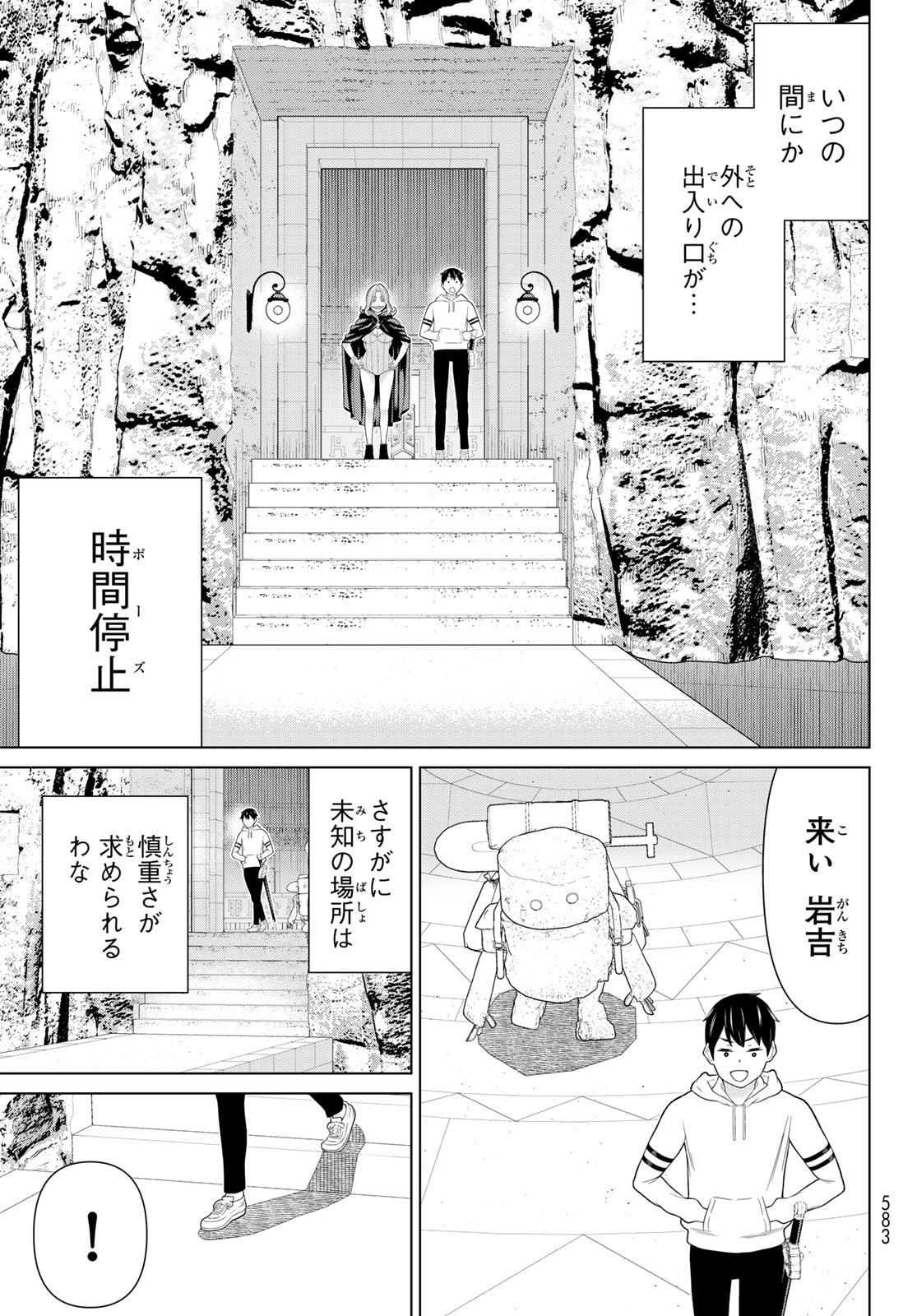時間停止勇者 余命 日の設定じゃ世界を救うには短すぎる 第73話 - Page 35