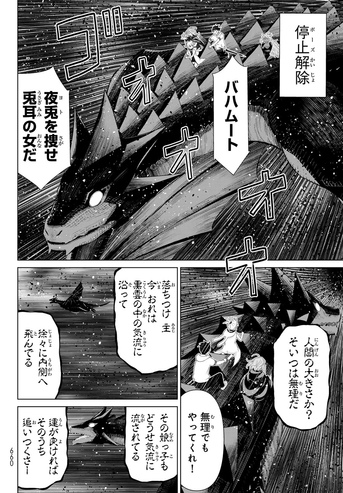 時間停止勇者 余命 日の設定じゃ世界を救うには短すぎる 第76話 - Page 16