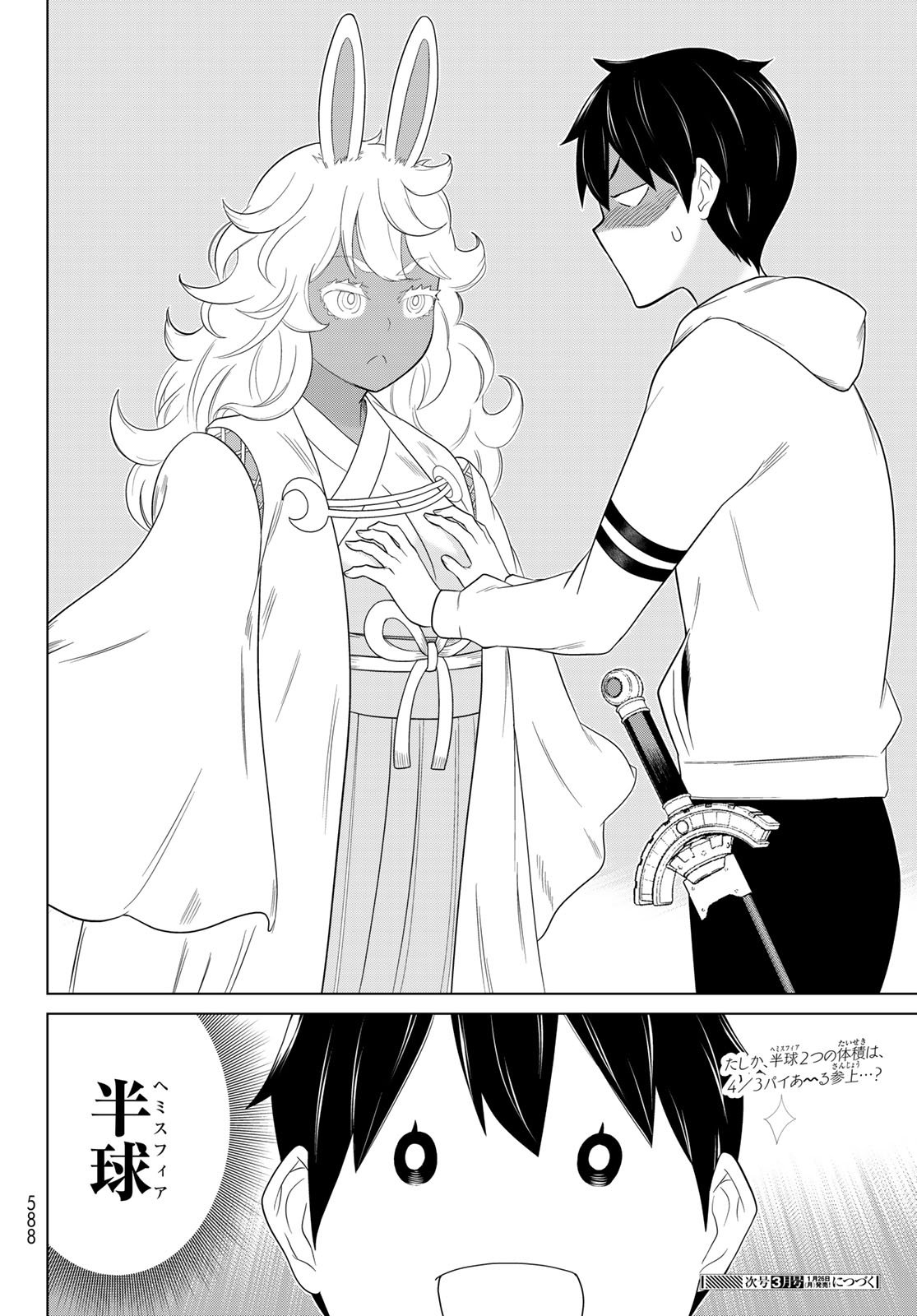 時間停止勇者 余命 日の設定じゃ世界を救うには短すぎる 第73話 - Page 40