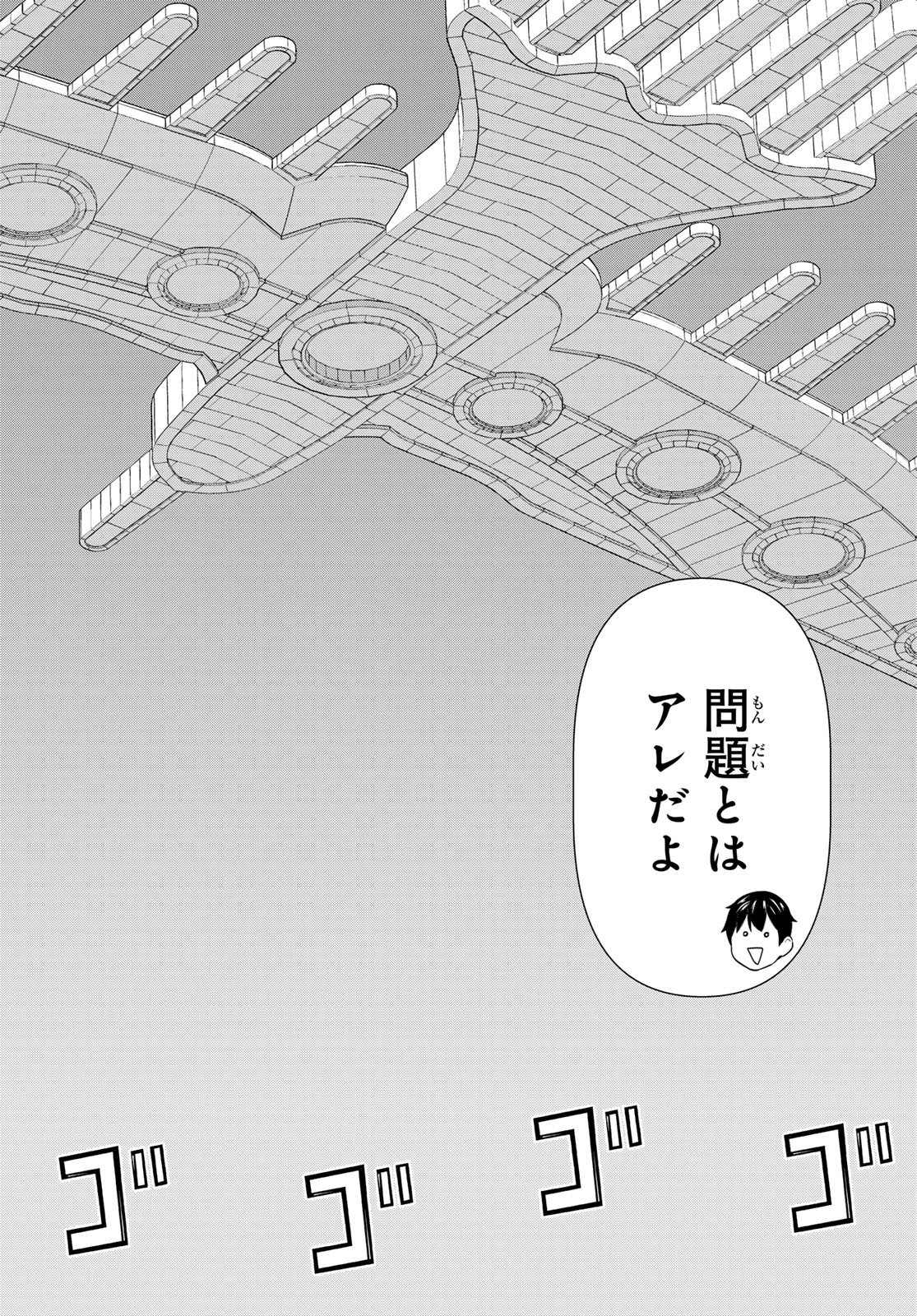 時間停止勇者 余命 日の設定じゃ世界を救うには短すぎる 第73話 - Page 6