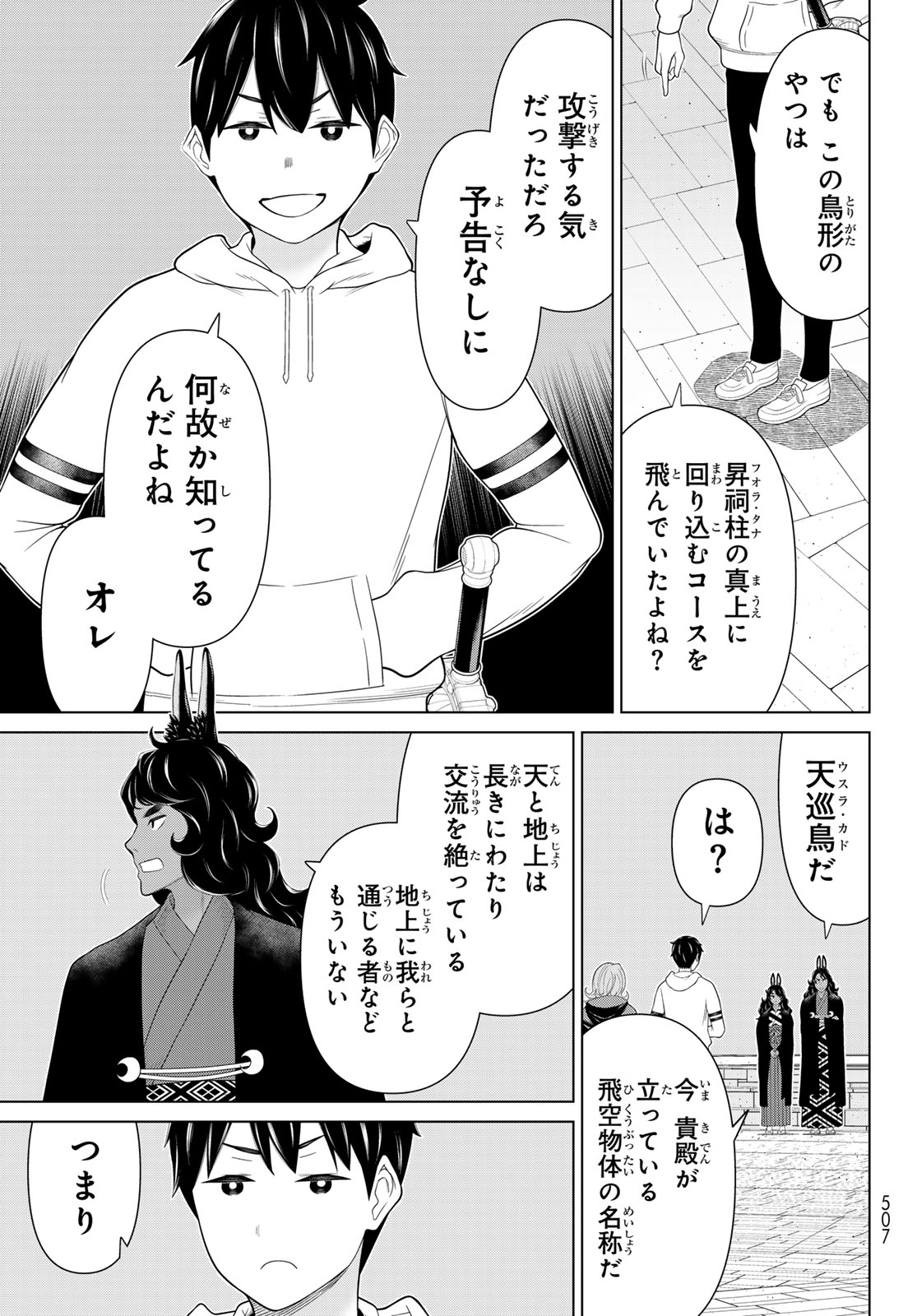 時間停止勇者 余命 日の設定じゃ世界を救うには短すぎる 第75話 - Page 9