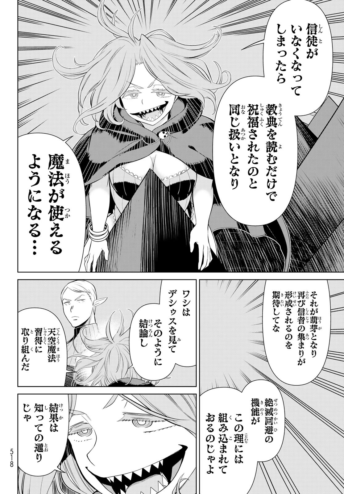 時間停止勇者 余命 日の設定じゃ世界を救うには短すぎる 第75話 - Page 20