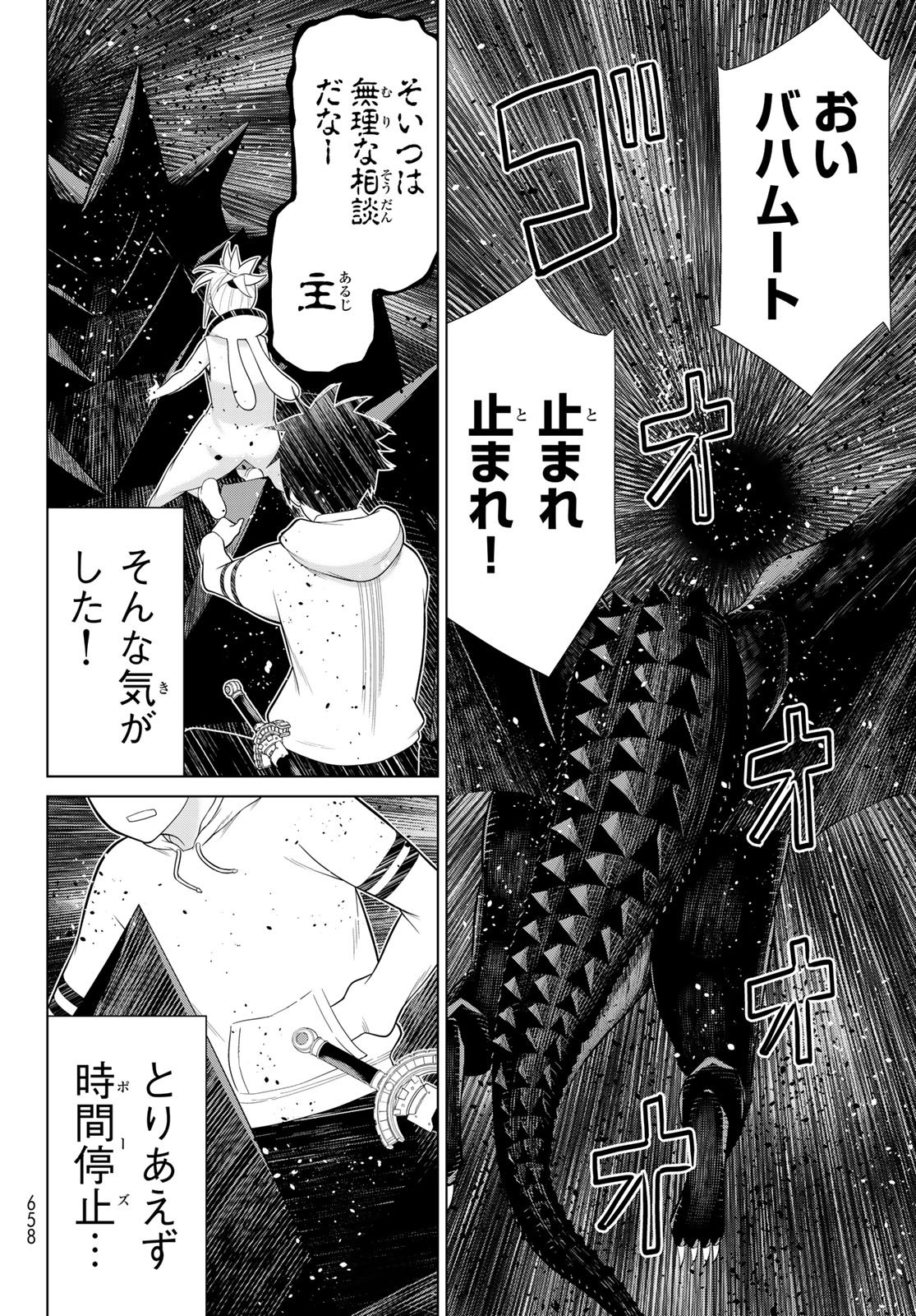 時間停止勇者 余命 日の設定じゃ世界を救うには短すぎる 第76話 - Page 14