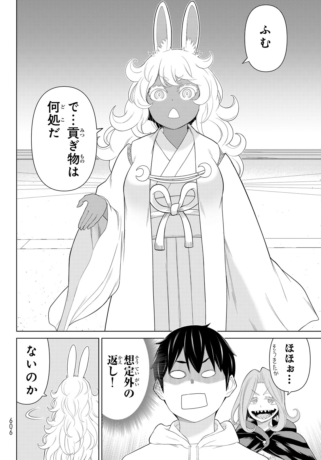 時間停止勇者 余命 日の設定じゃ世界を救うには短すぎる 第74話 - Page 4