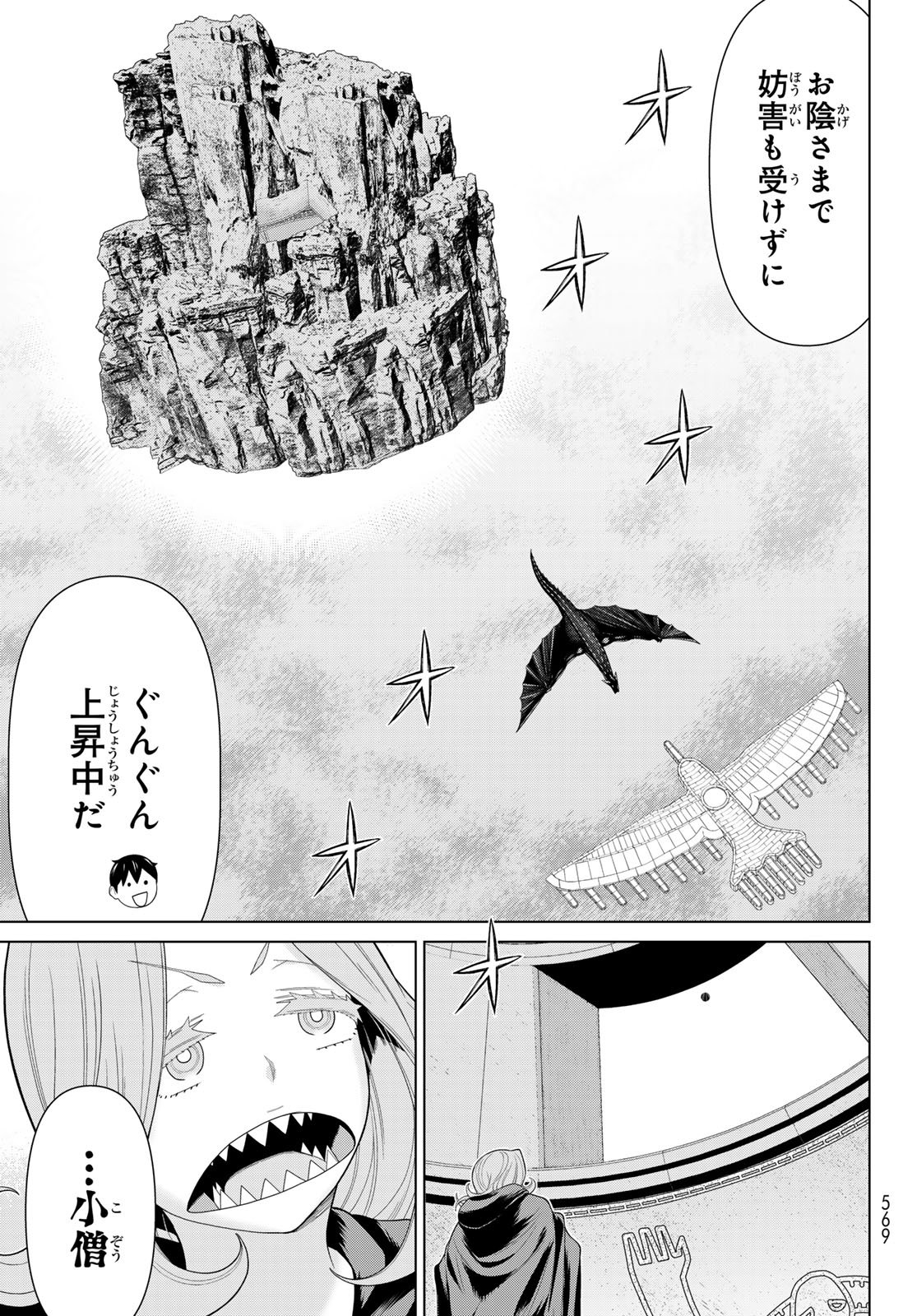 時間停止勇者 余命 日の設定じゃ世界を救うには短すぎる 第73話 - Page 21