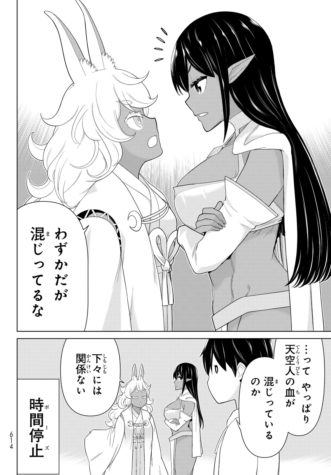 時間停止勇者 余命 日の設定じゃ世界を救うには短すぎる 第74話 - Page 12