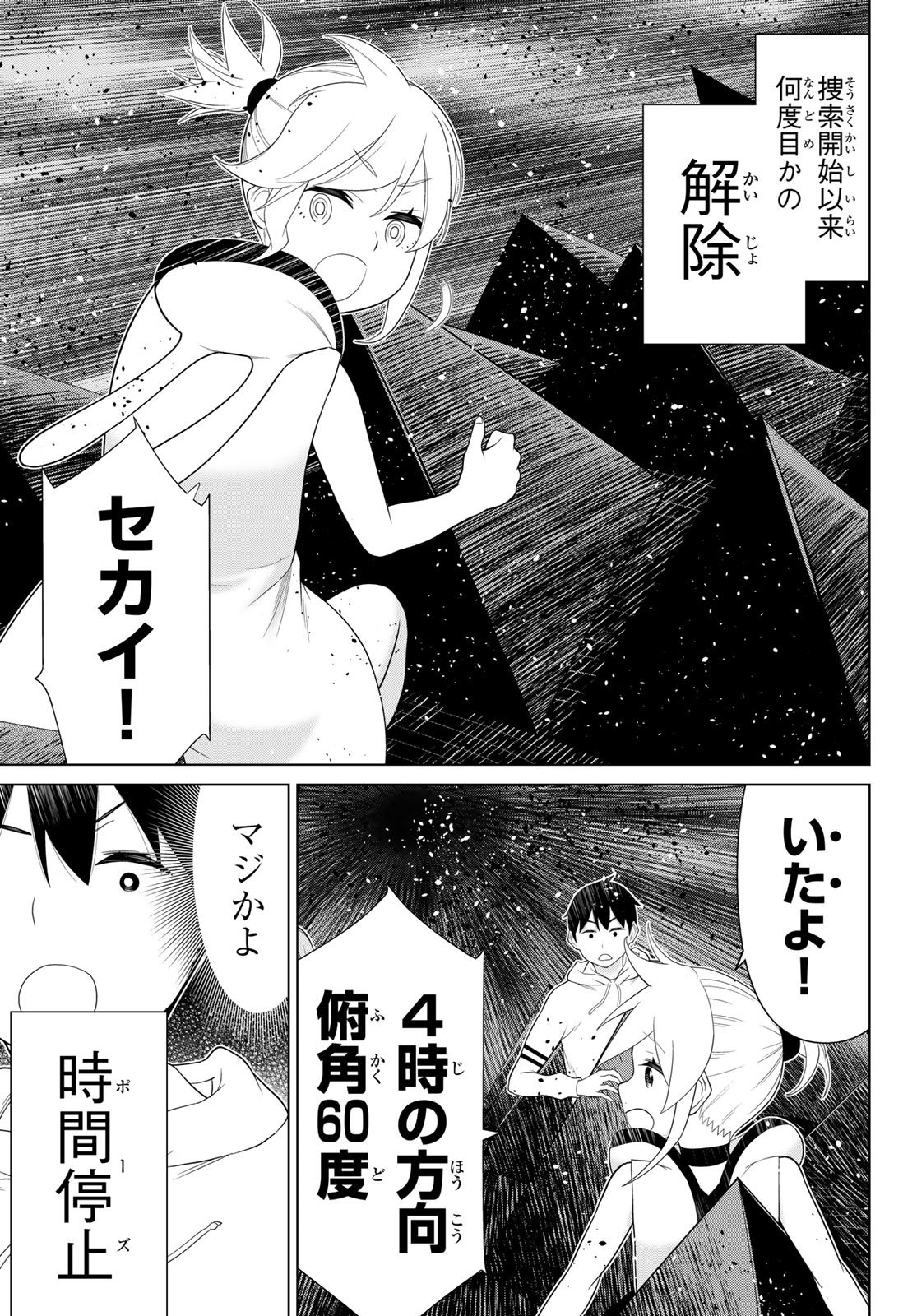 時間停止勇者 余命 日の設定じゃ世界を救うには短すぎる 第76話 - Page 18
