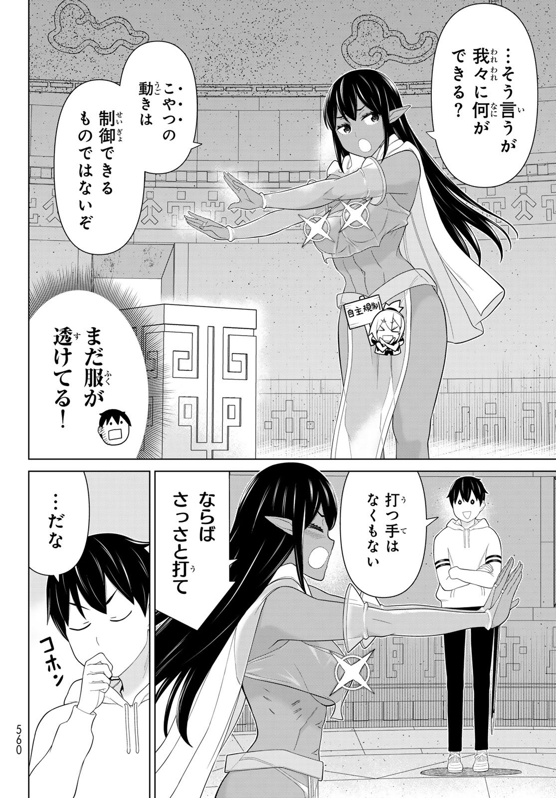 時間停止勇者 余命 日の設定じゃ世界を救うには短すぎる 第73話 - Page 12