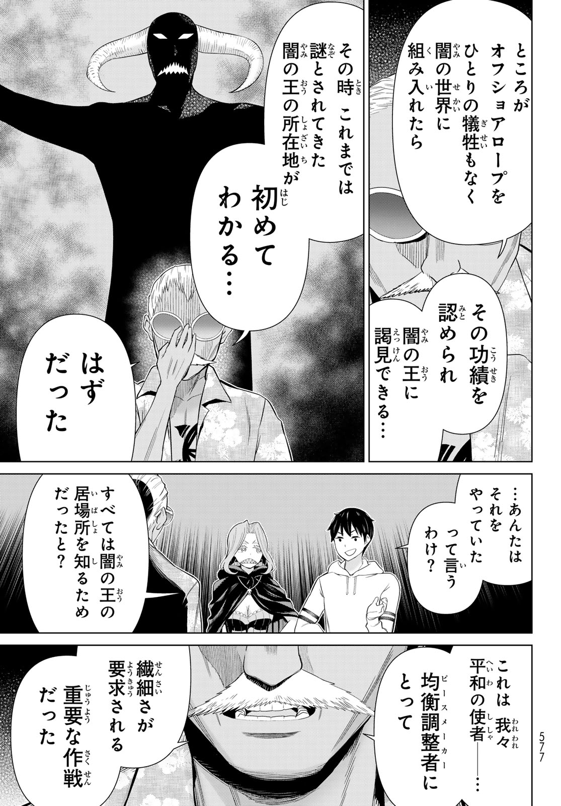時間停止勇者 余命 日の設定じゃ世界を救うには短すぎる 第78話 - Page 29