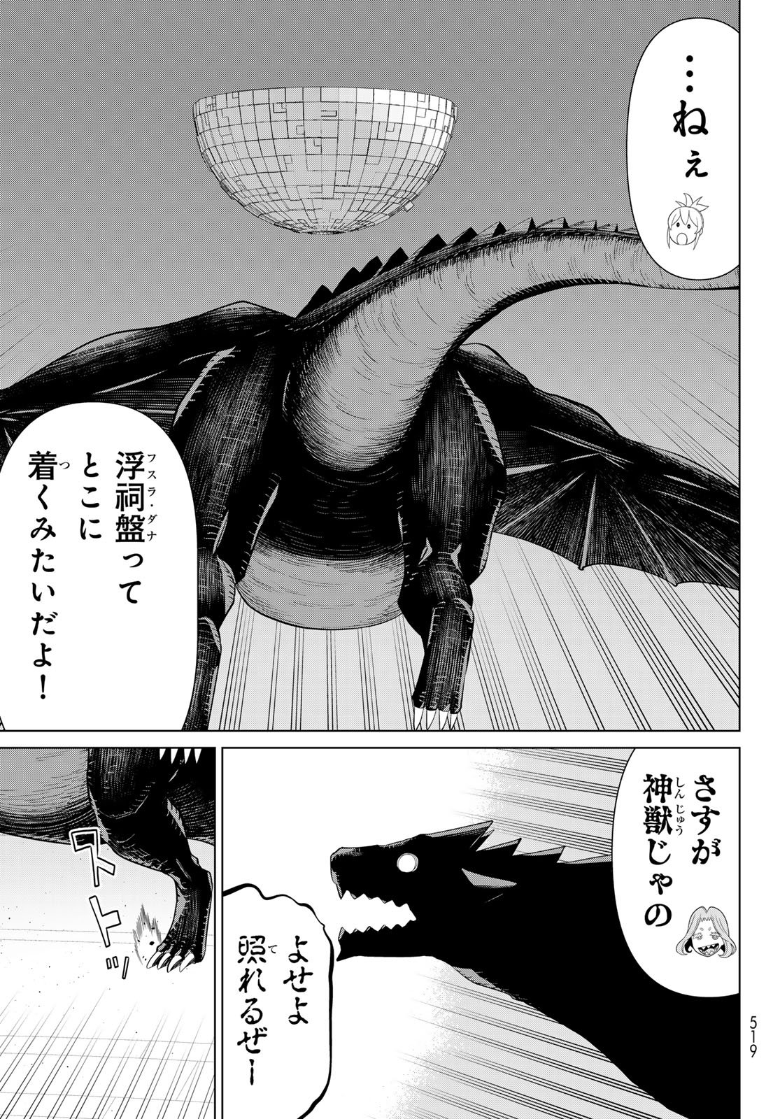 時間停止勇者 余命 日の設定じゃ世界を救うには短すぎる 第75話 - Page 21