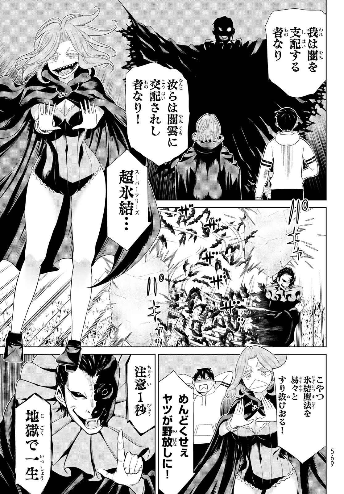 時間停止勇者 余命 日の設定じゃ世界を救うには短すぎる 第78話 - Page 21