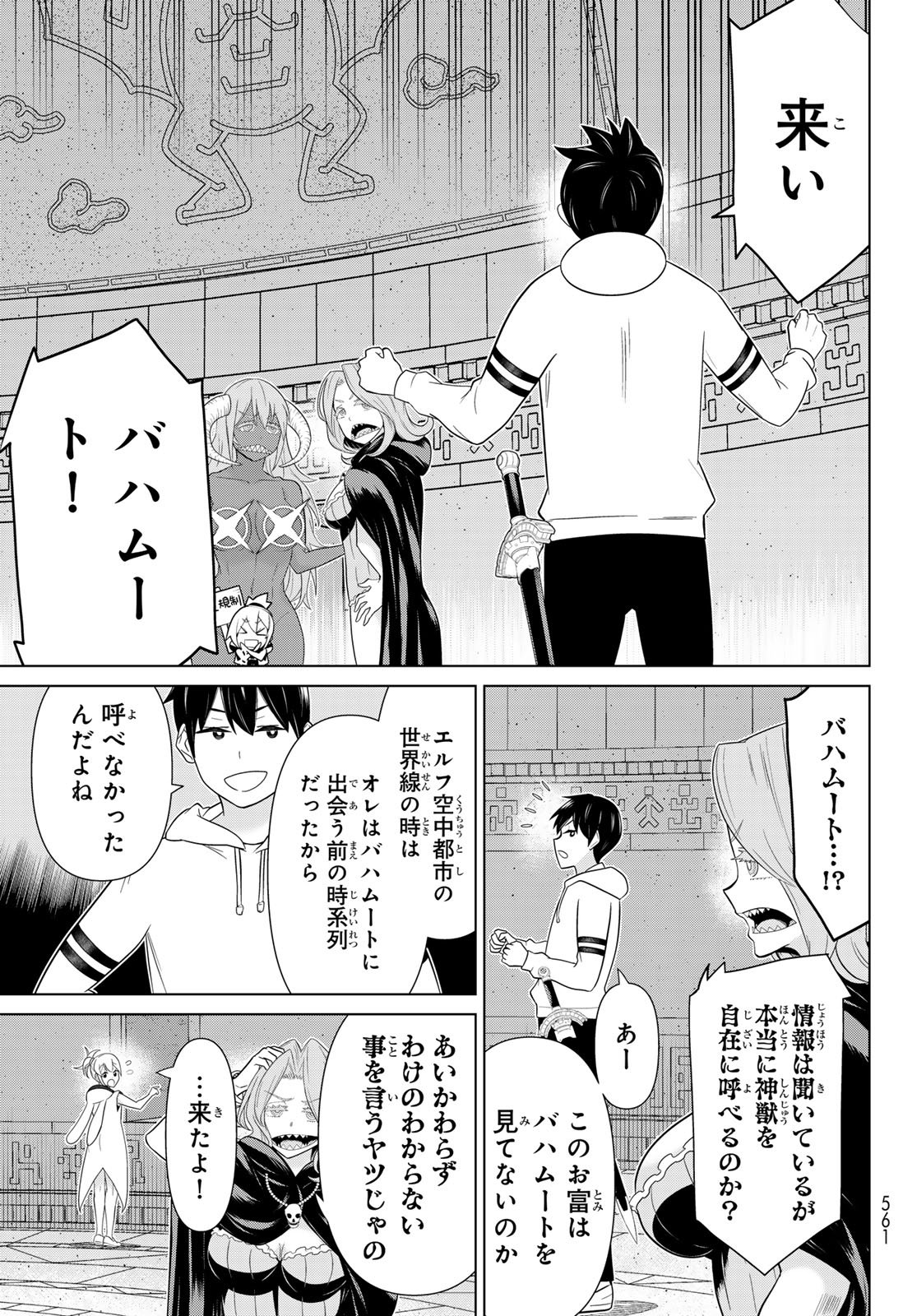 時間停止勇者 余命 日の設定じゃ世界を救うには短すぎる 第73話 - Page 13