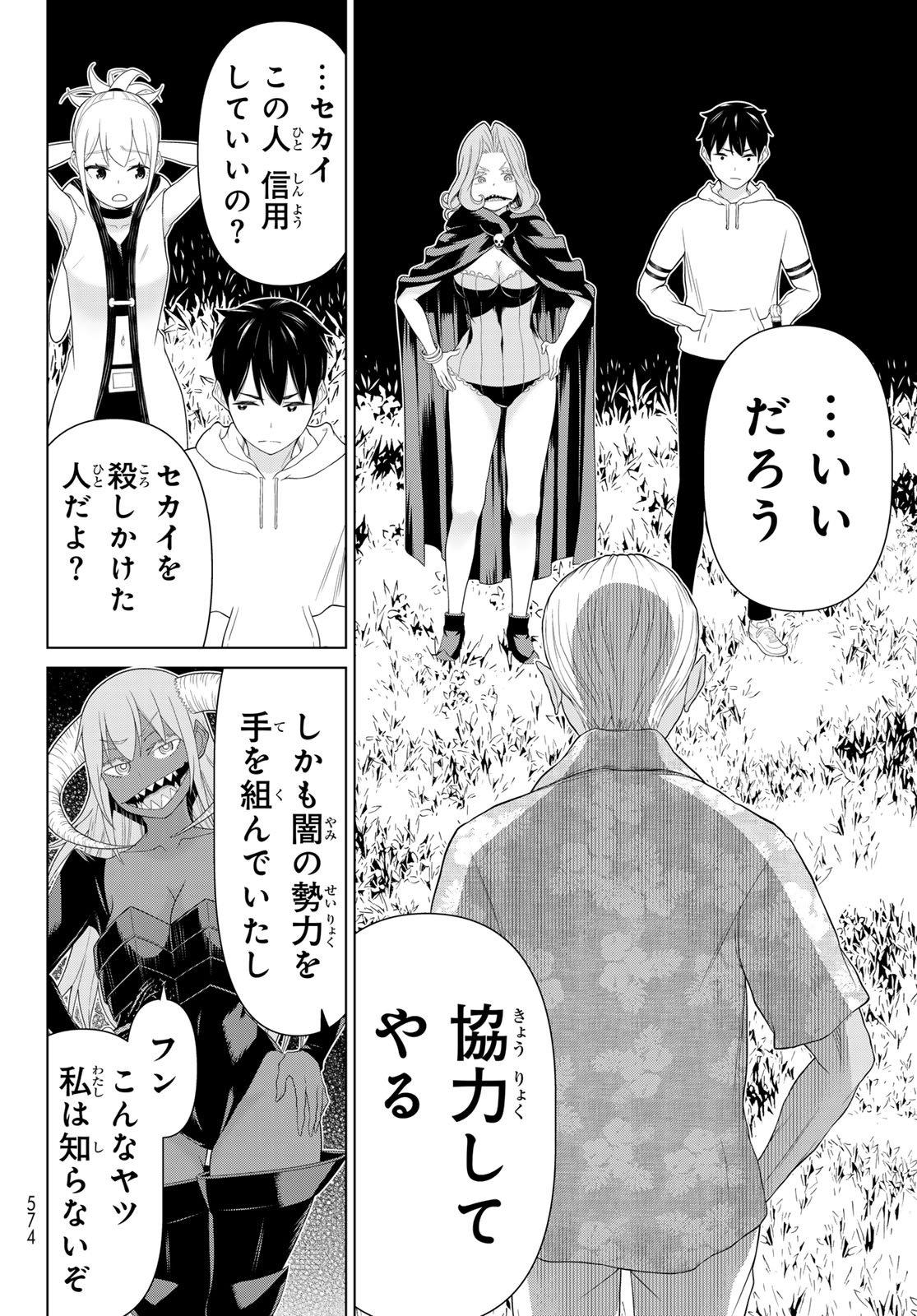 時間停止勇者 余命 日の設定じゃ世界を救うには短すぎる 第78話 - Page 26