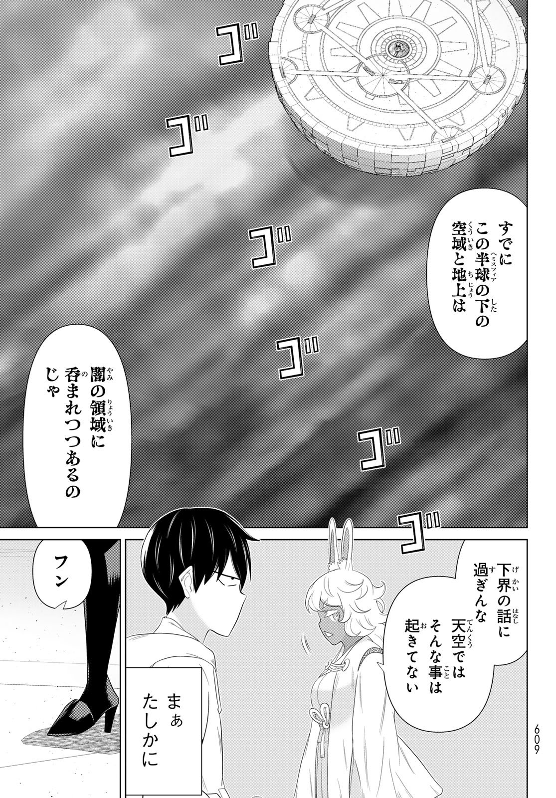 時間停止勇者 余命 日の設定じゃ世界を救うには短すぎる 第74話 - Page 7