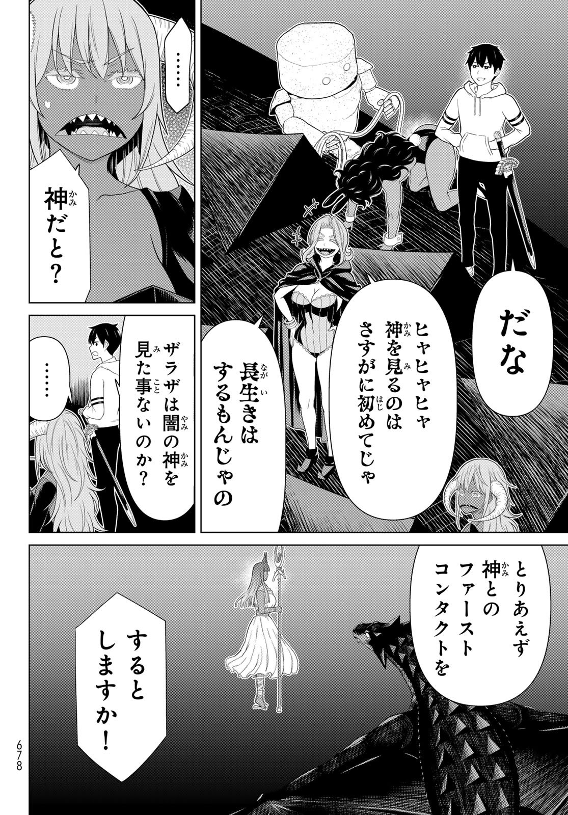 時間停止勇者 余命 日の設定じゃ世界を救うには短すぎる 第76話 - Page 34