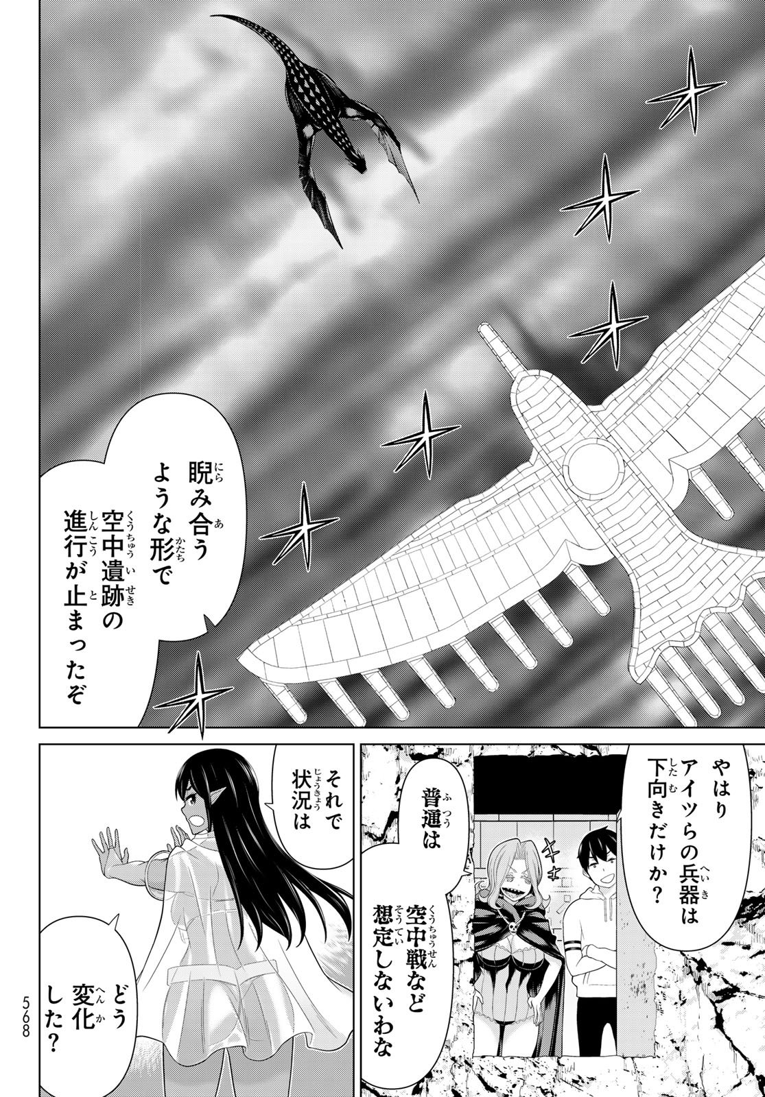 時間停止勇者 余命 日の設定じゃ世界を救うには短すぎる 第73話 - Page 20