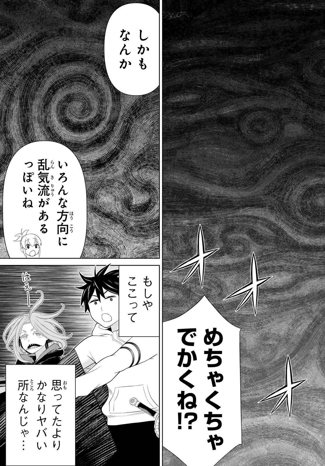 時間停止勇者 余命 日の設定じゃ世界を救うには短すぎる 第76話 - Page 11