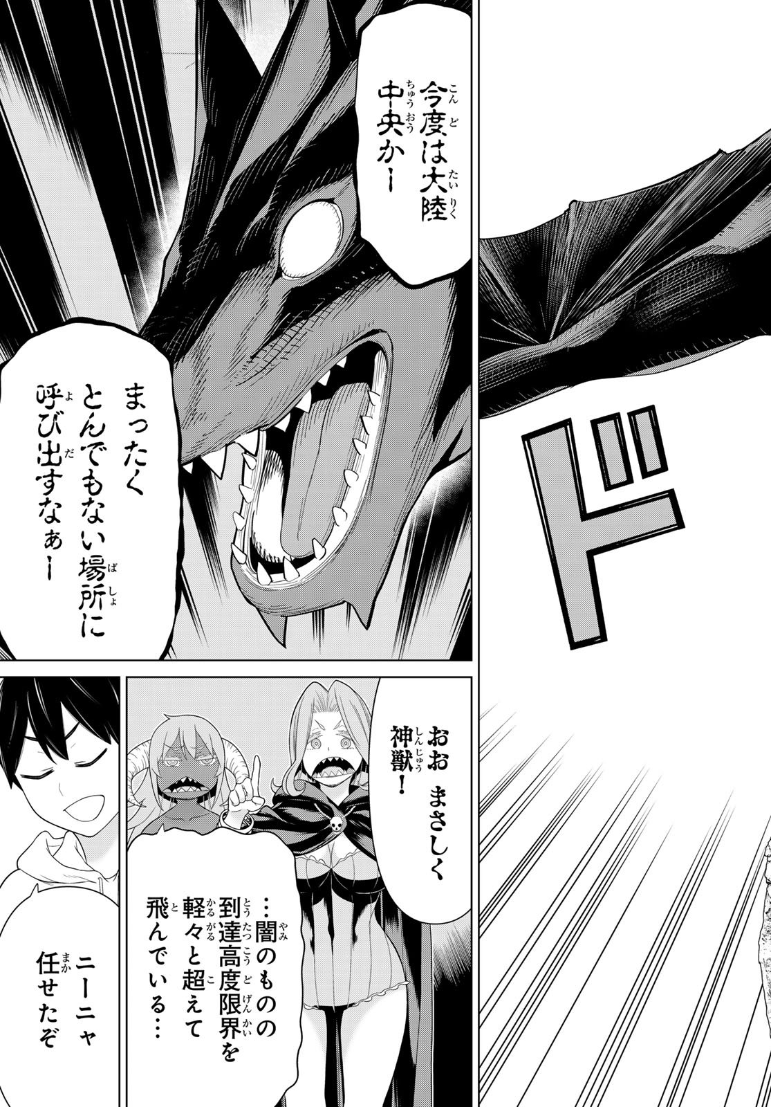 時間停止勇者 余命 日の設定じゃ世界を救うには短すぎる 第73話 - Page 15