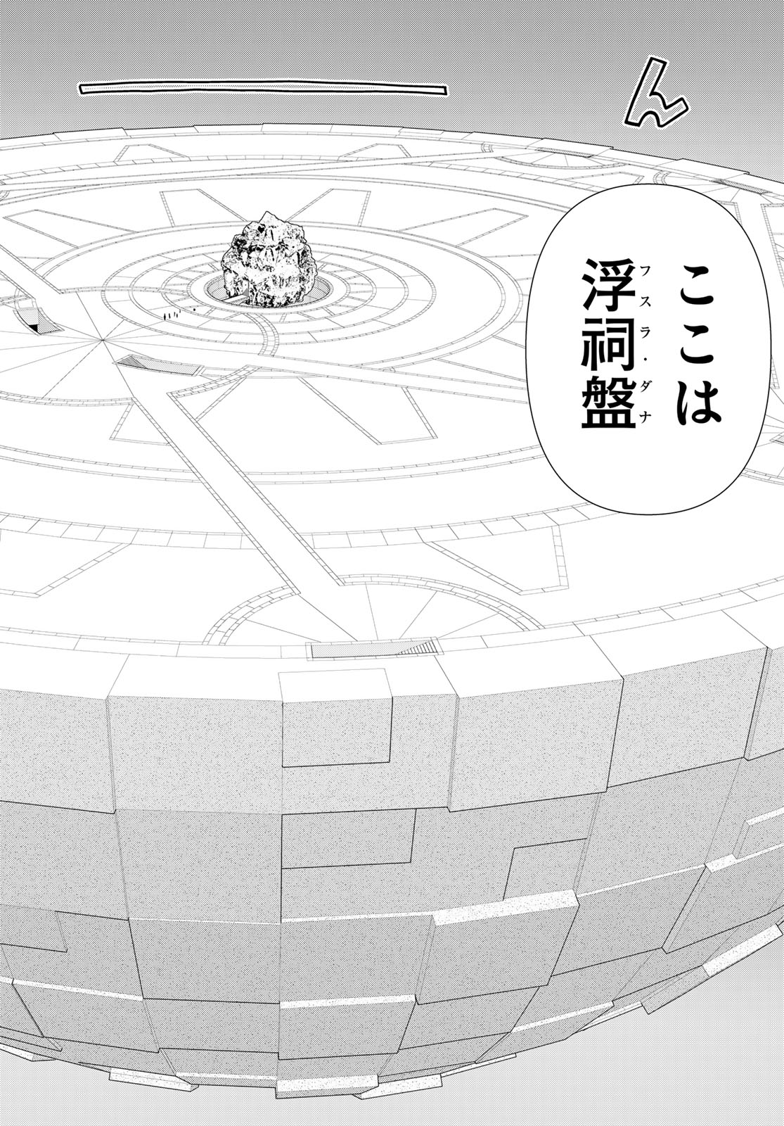 時間停止勇者 余命 日の設定じゃ世界を救うには短すぎる 第74話 - Page 14