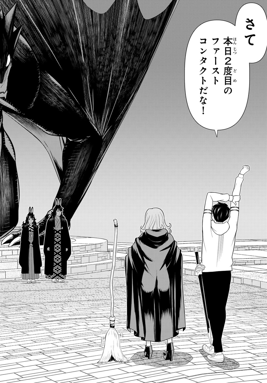 時間停止勇者 余命 日の設定じゃ世界を救うには短すぎる 第75話 - Page 2