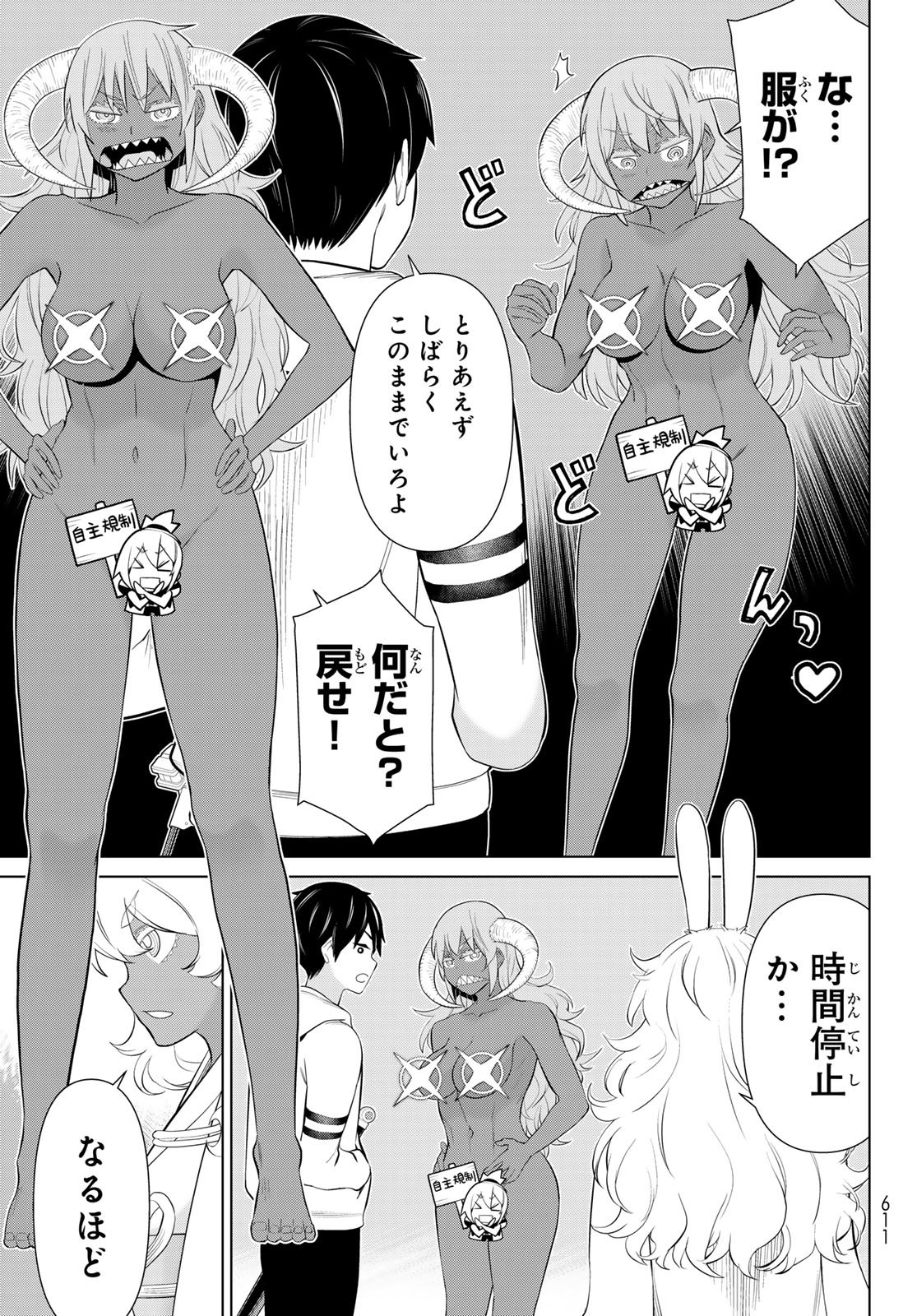 時間停止勇者 余命 日の設定じゃ世界を救うには短すぎる 第74話 - Page 9