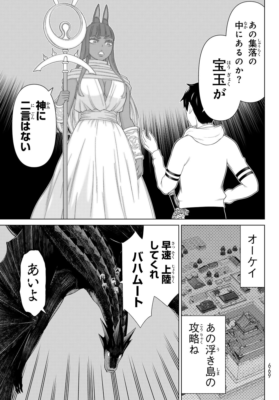 時間停止勇者 余命 日の設定じゃ世界を救うには短すぎる 第77話 - Page 19