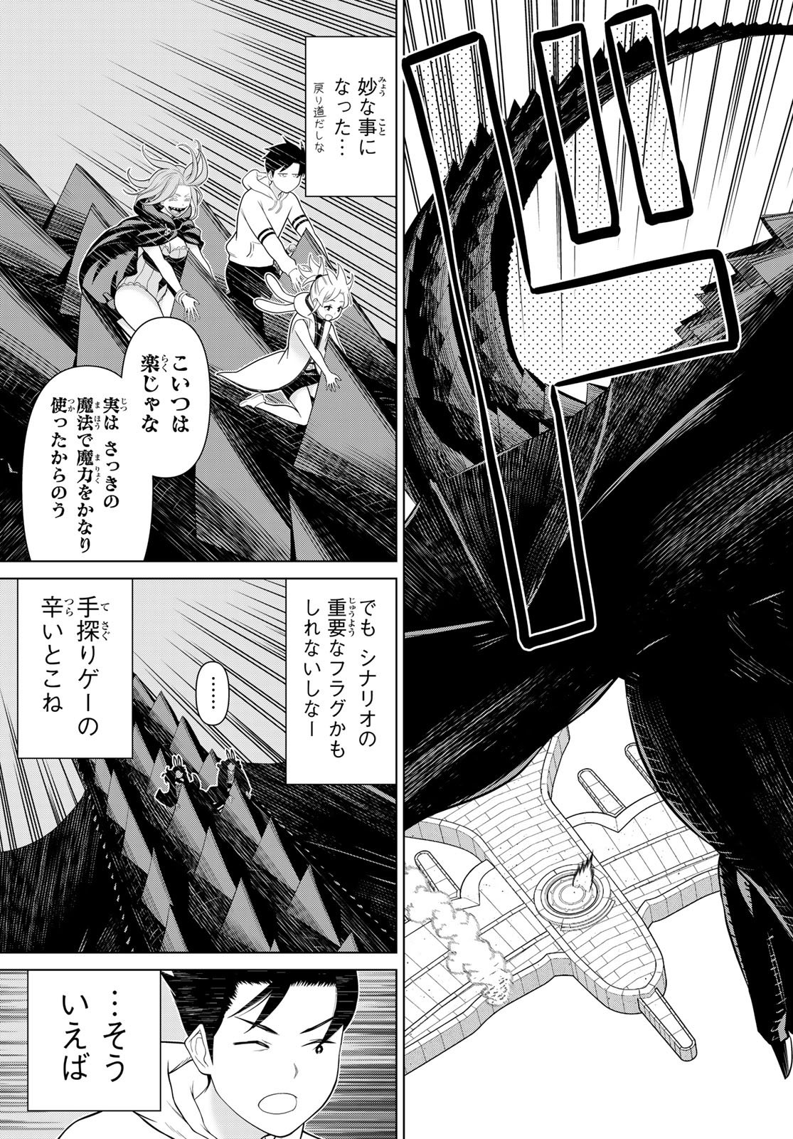 時間停止勇者 余命 日の設定じゃ世界を救うには短すぎる 第75話 - Page 15