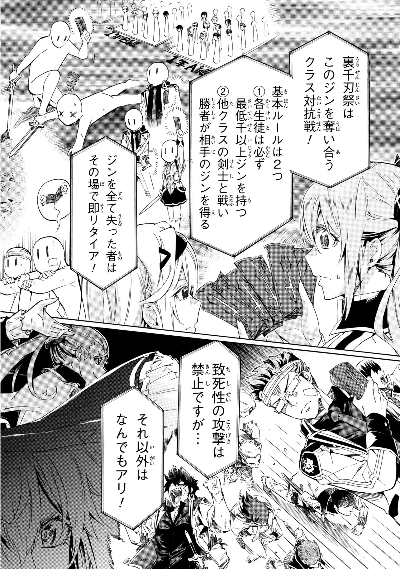 一億年ボタンを連打した俺は、気付いたら最強になっていた 落第剣士の学院無双 第46.1話 - Page 2