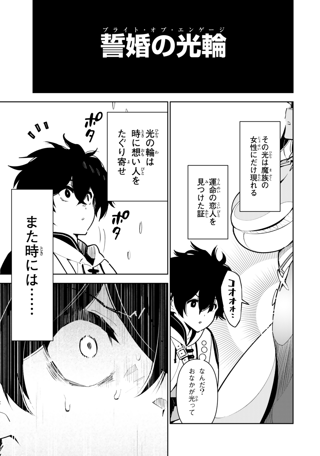 仲間を守って死んだら二十年後の同じ世界に生まれ変わった件 第6話 - Page 19