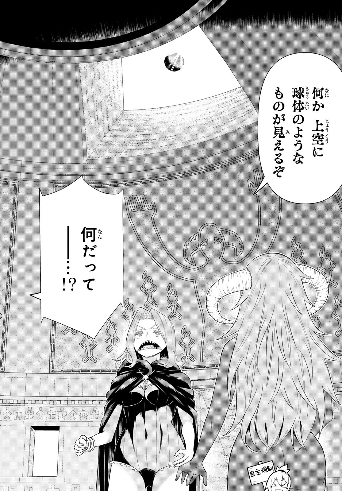 時間停止勇者 余命 日の設定じゃ世界を救うには短すぎる 第73話 - Page 22