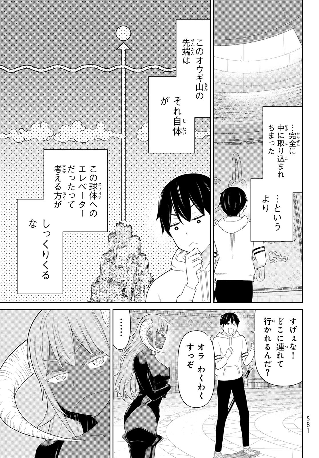 時間停止勇者 余命 日の設定じゃ世界を救うには短すぎる 第73話 - Page 33