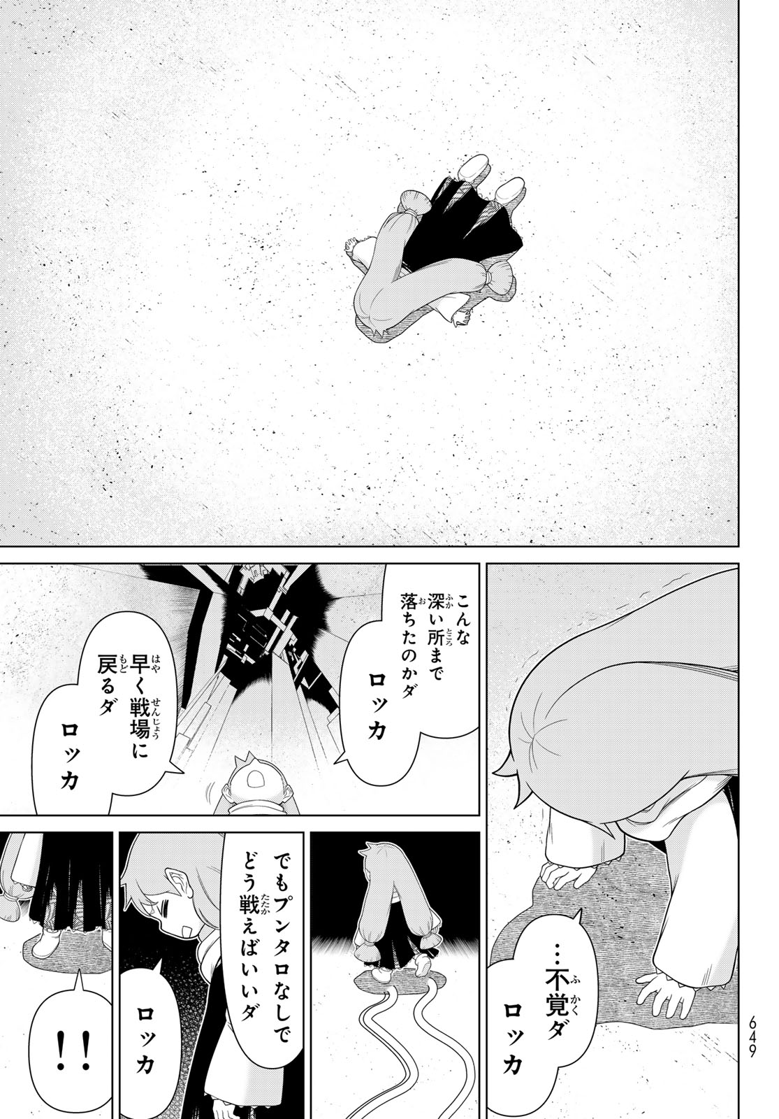 時間停止勇者 余命 日の設定じゃ世界を救うには短すぎる 第76話 - Page 5